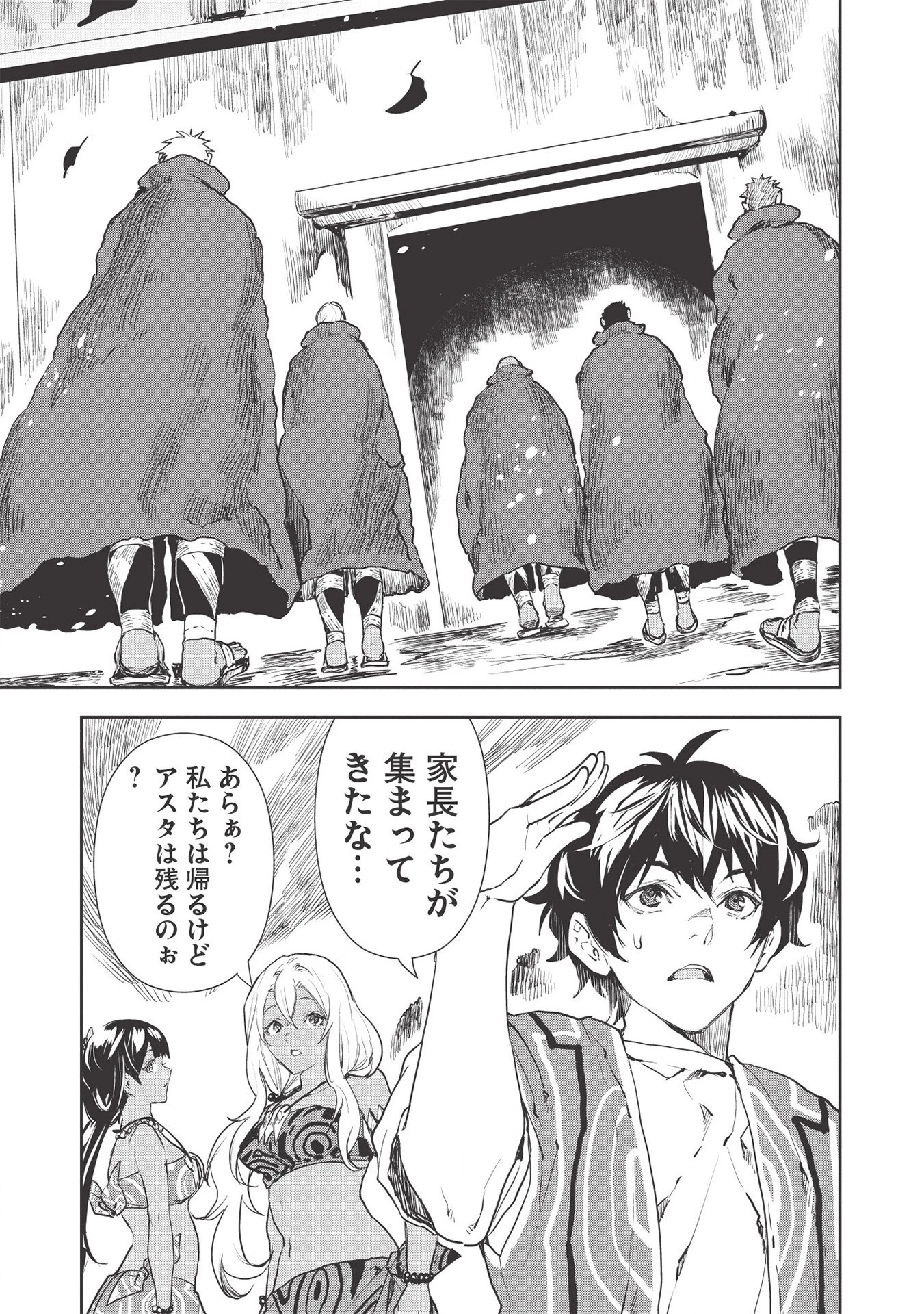 異世界料理道 第31話 - 15