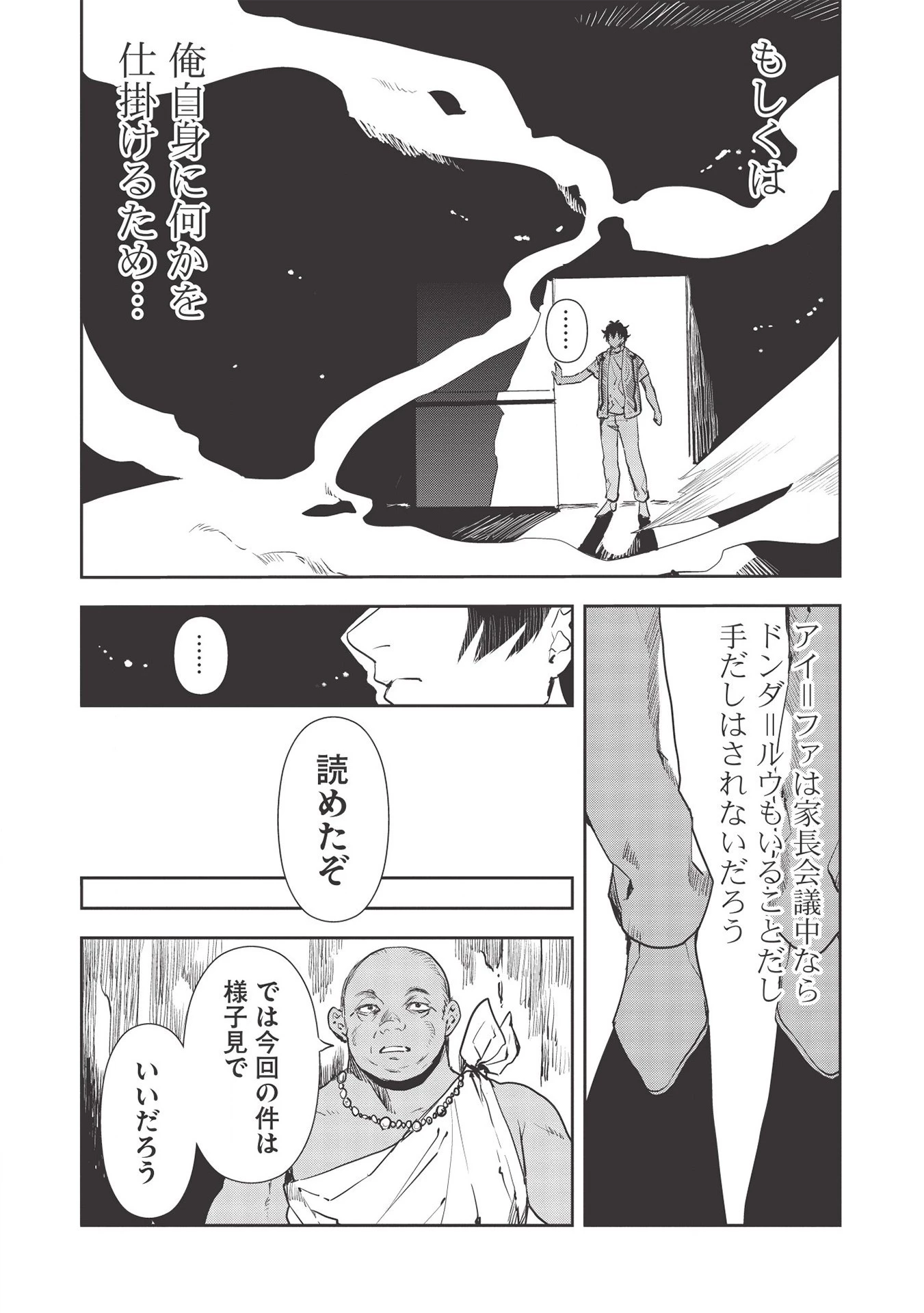 異世界料理道 第31話 - 23