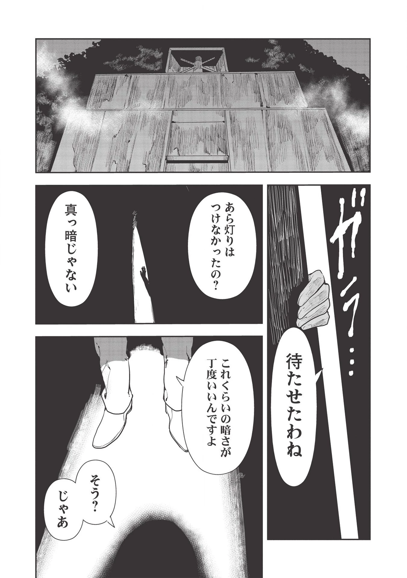 異世界料理道 第31話 - 27