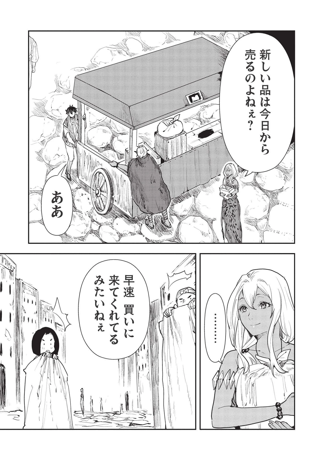 異世界料理道 第36話 - 3