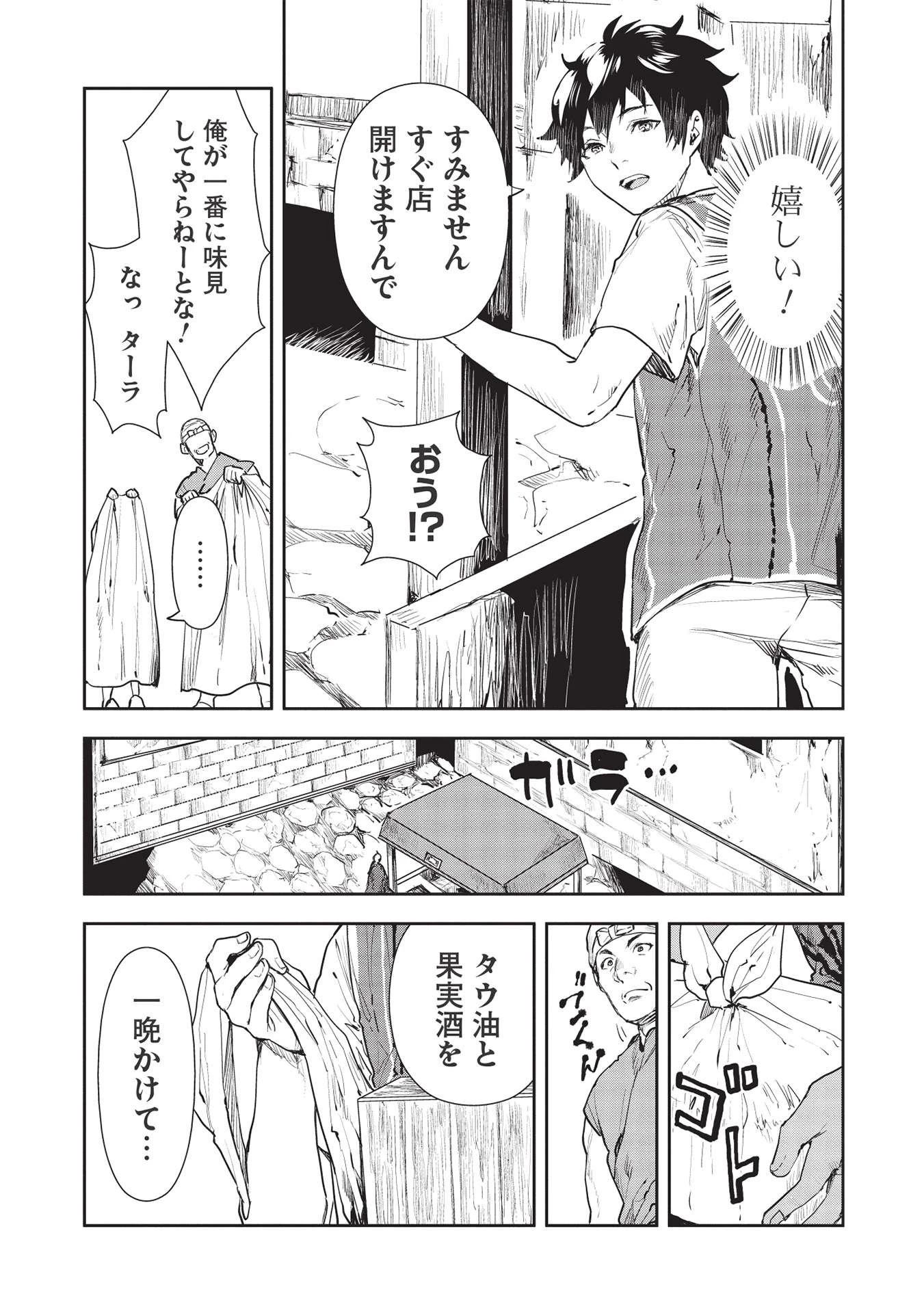 異世界料理道 第36話 - 4