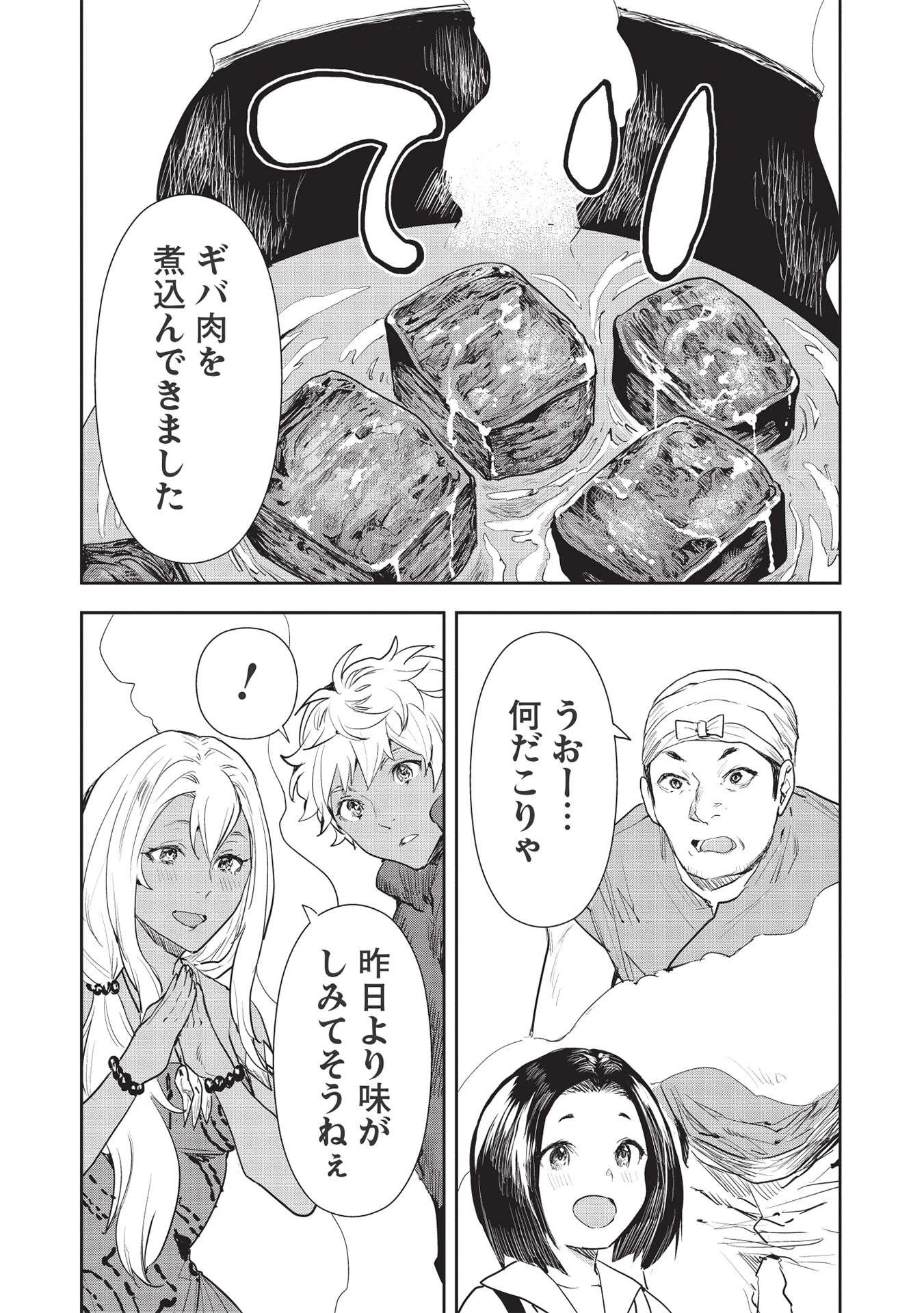 異世界料理道 第36話 - 5