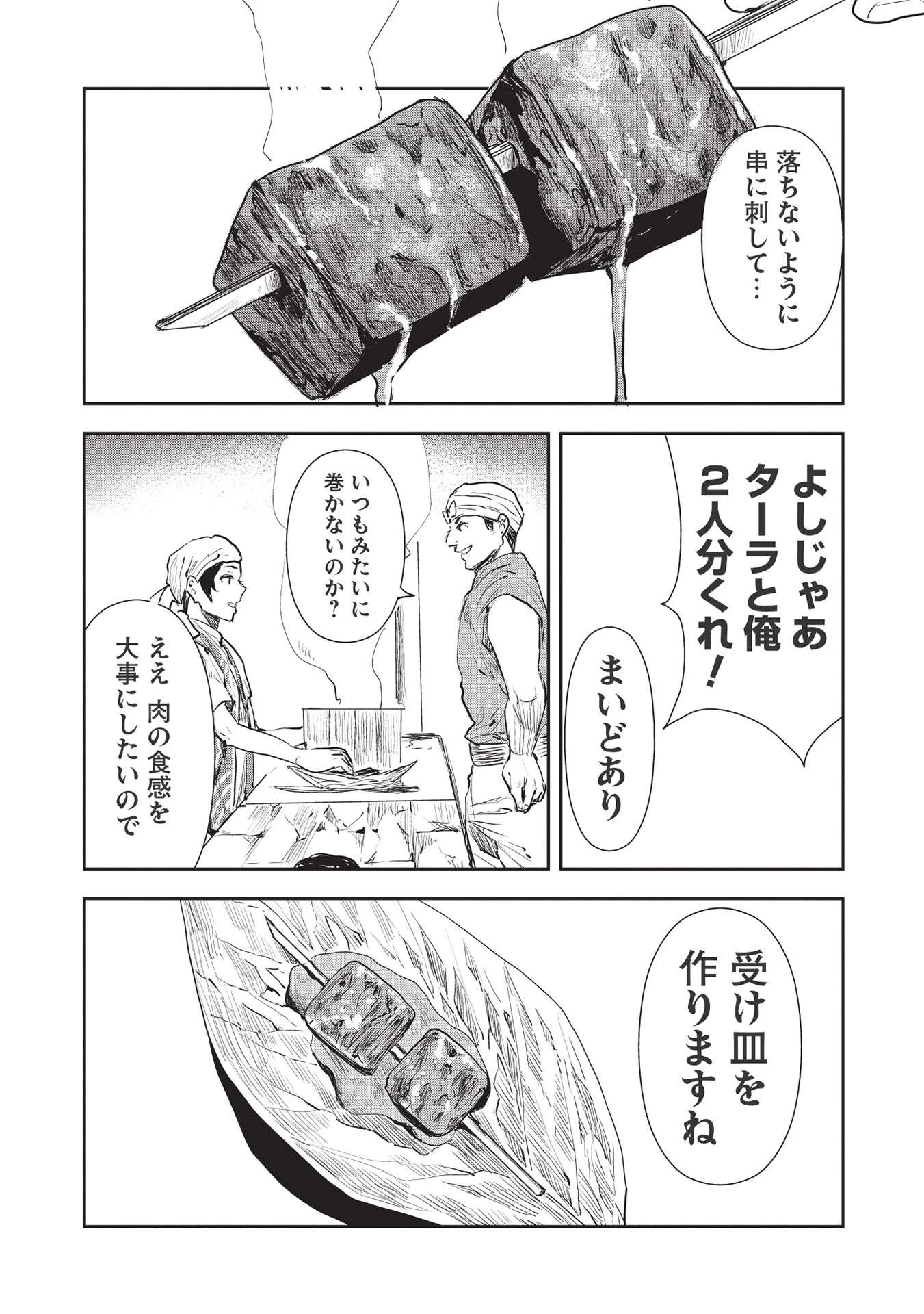 異世界料理道 第36話 - 6