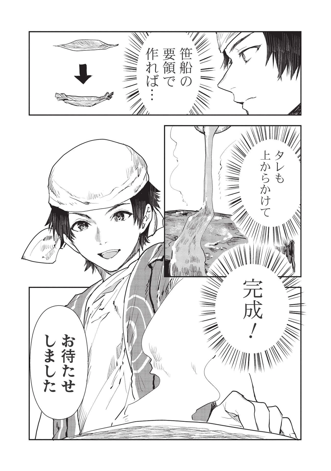 異世界料理道 第36話 - 7