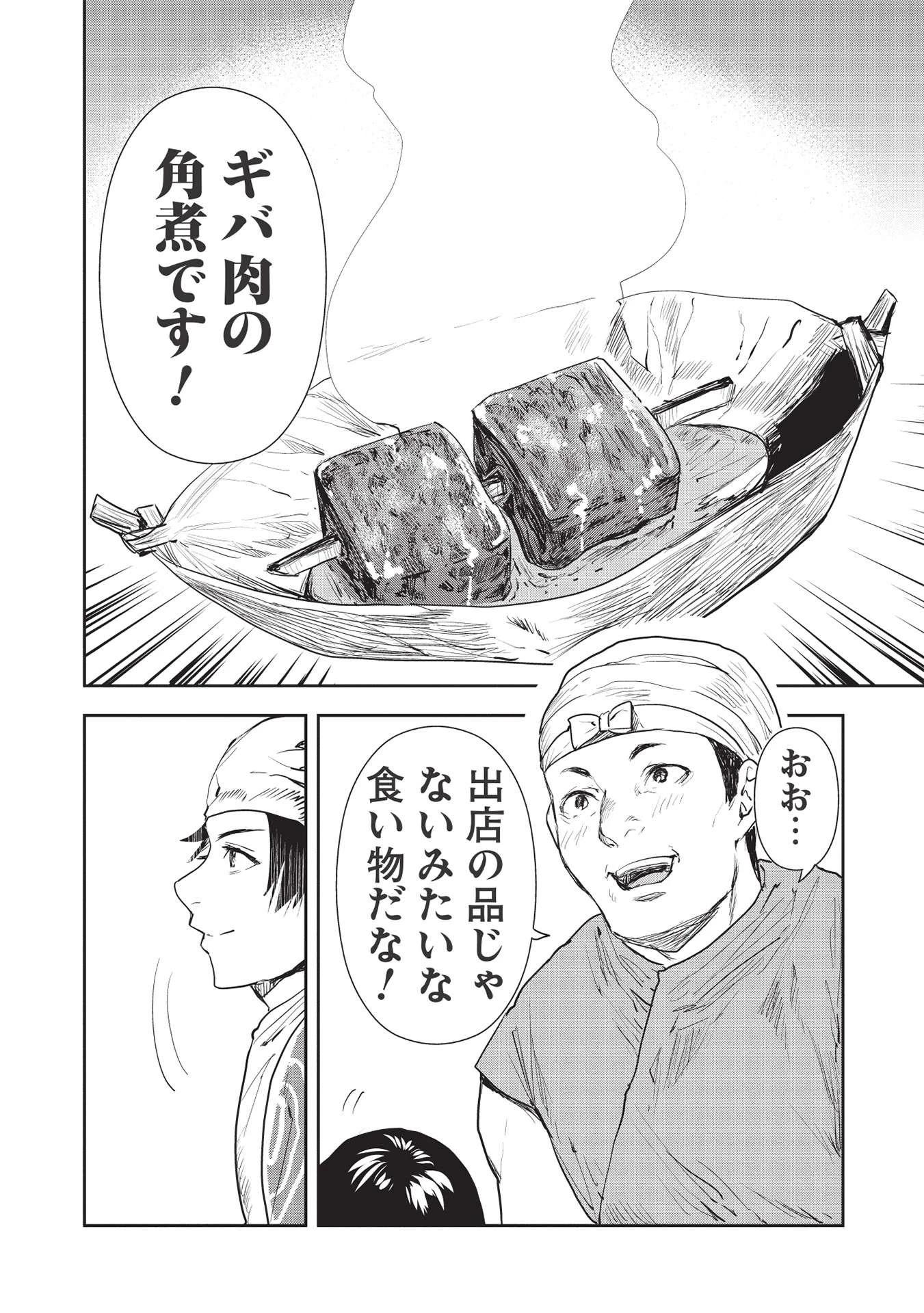 異世界料理道 第36話 - 8