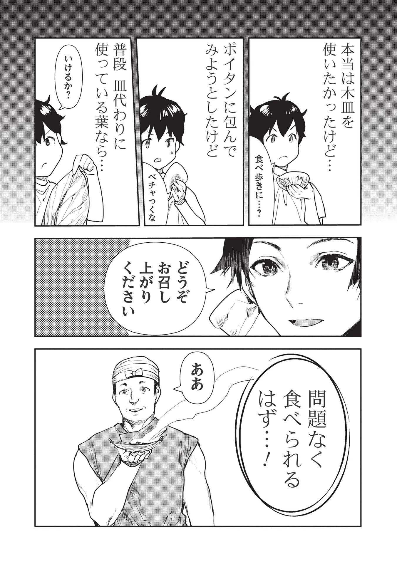 異世界料理道 第36話 - 9