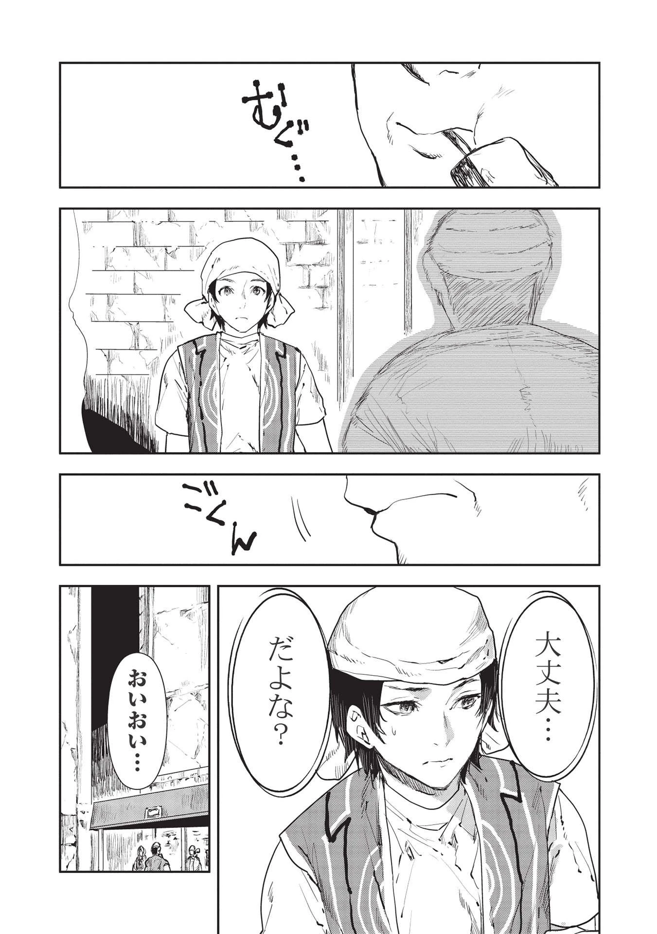 異世界料理道 第36話 - 10