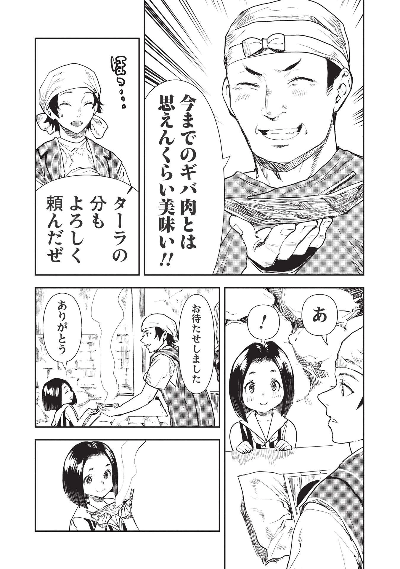 異世界料理道 第36話 - 11