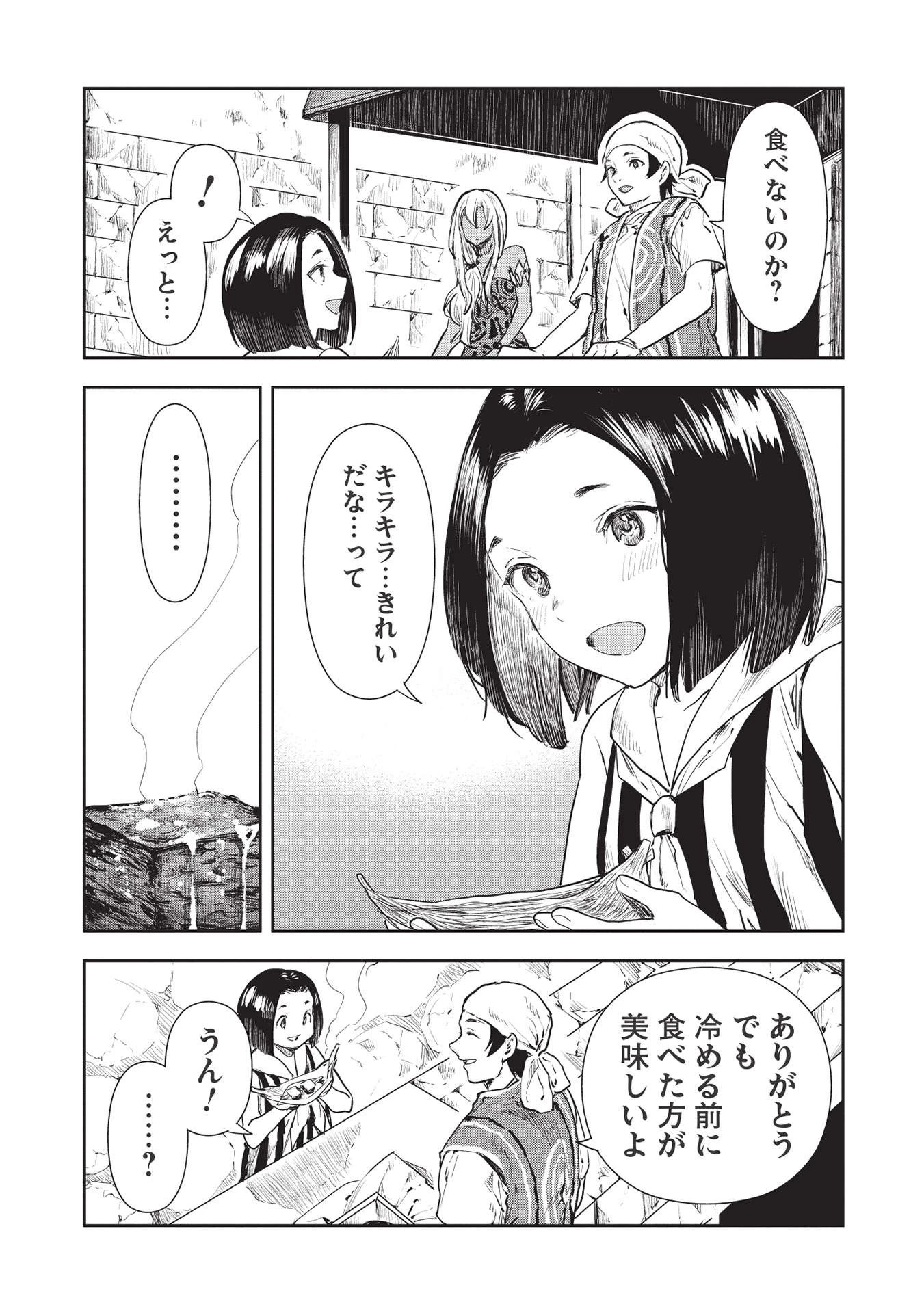 異世界料理道 第36話 - 12