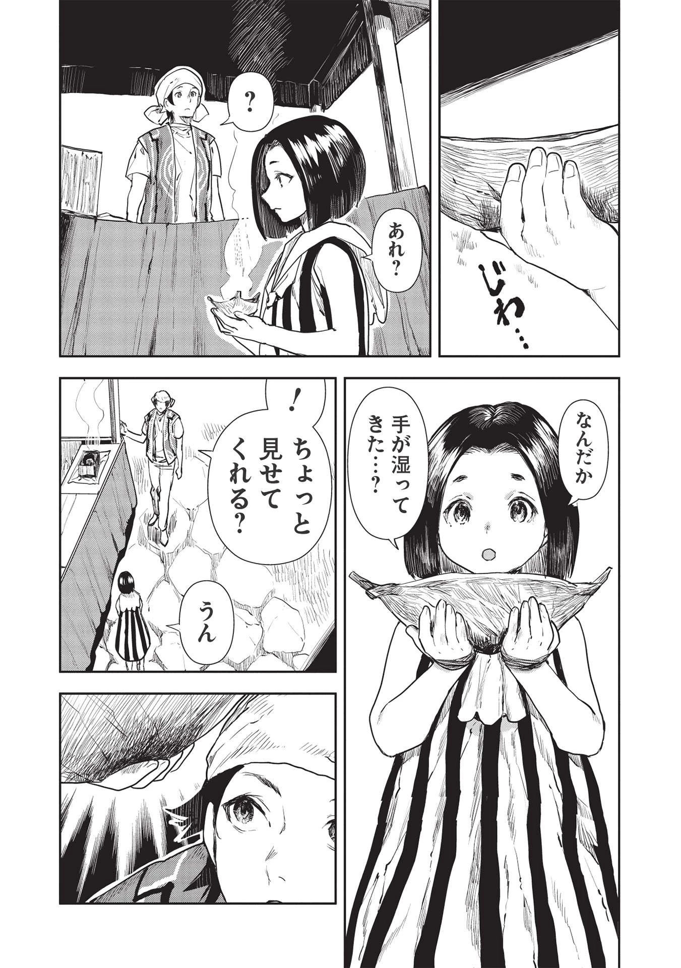 異世界料理道 第36話 - 13