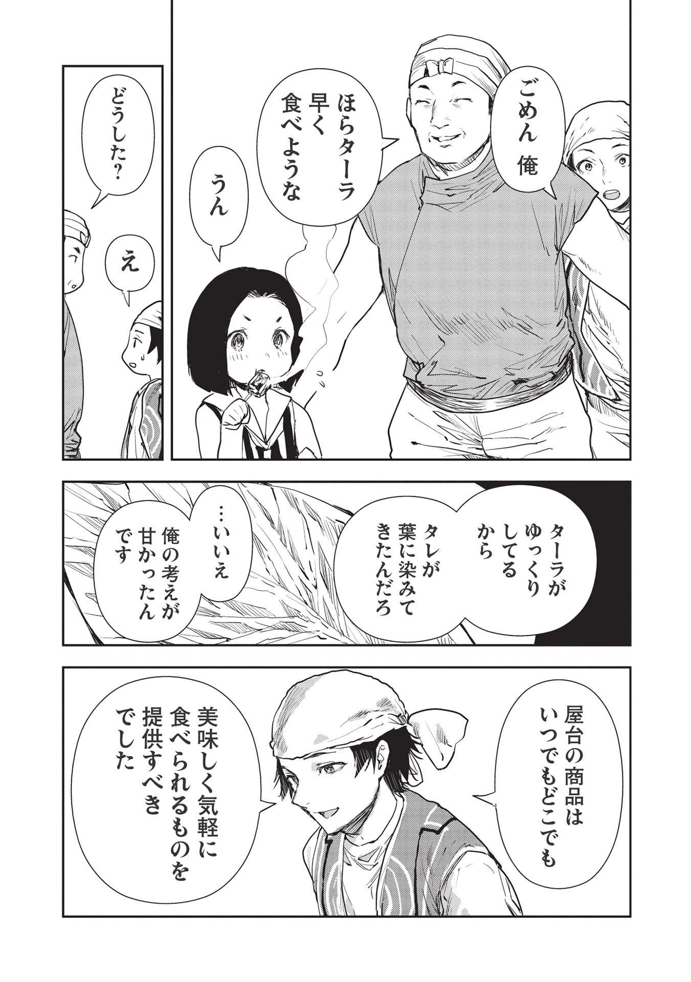 異世界料理道 第36話 - 14