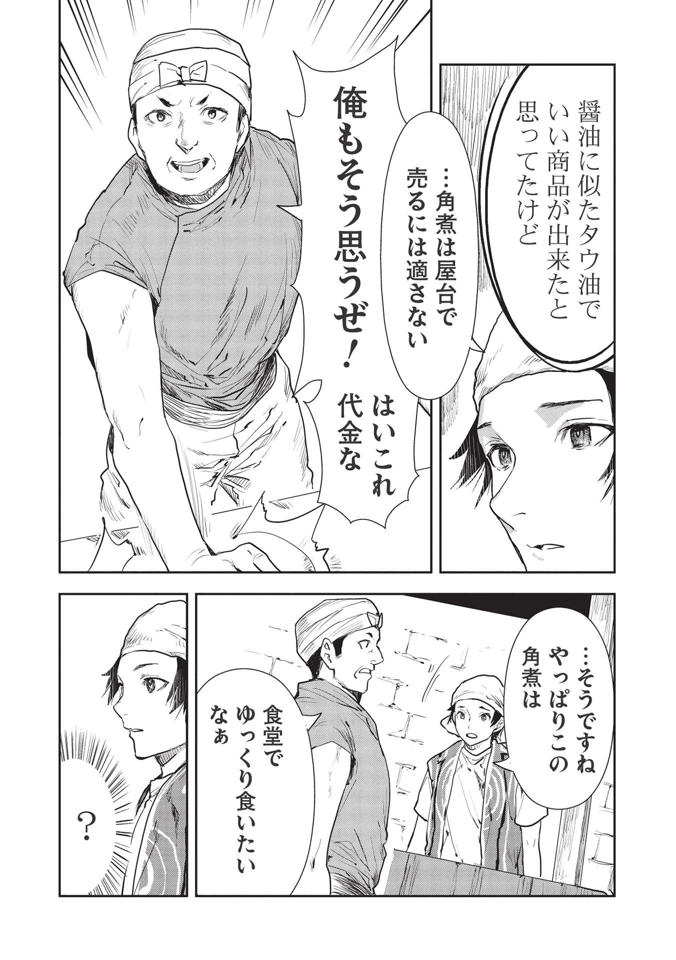 異世界料理道 第36話 - 15