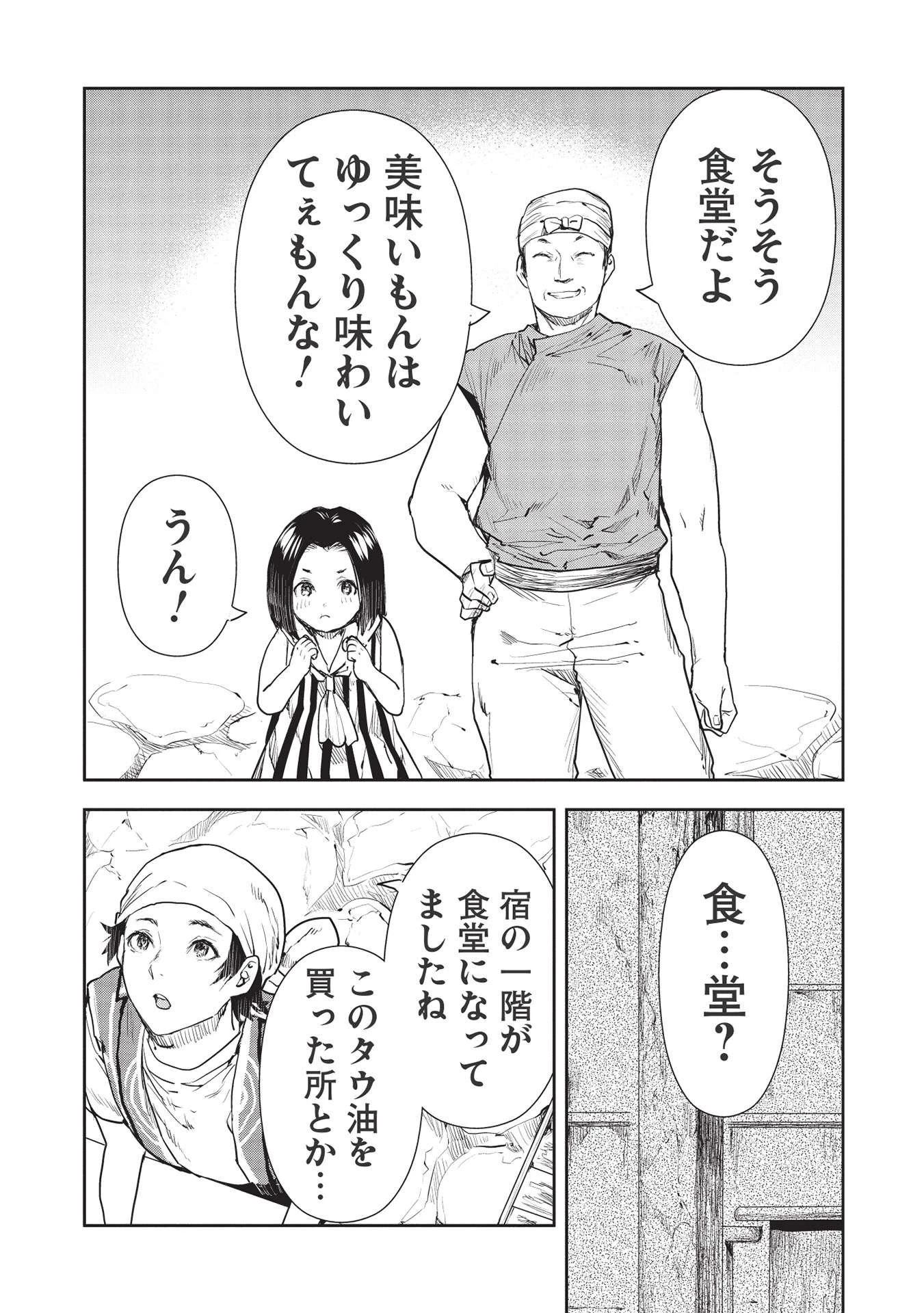 異世界料理道 第36話 - 16
