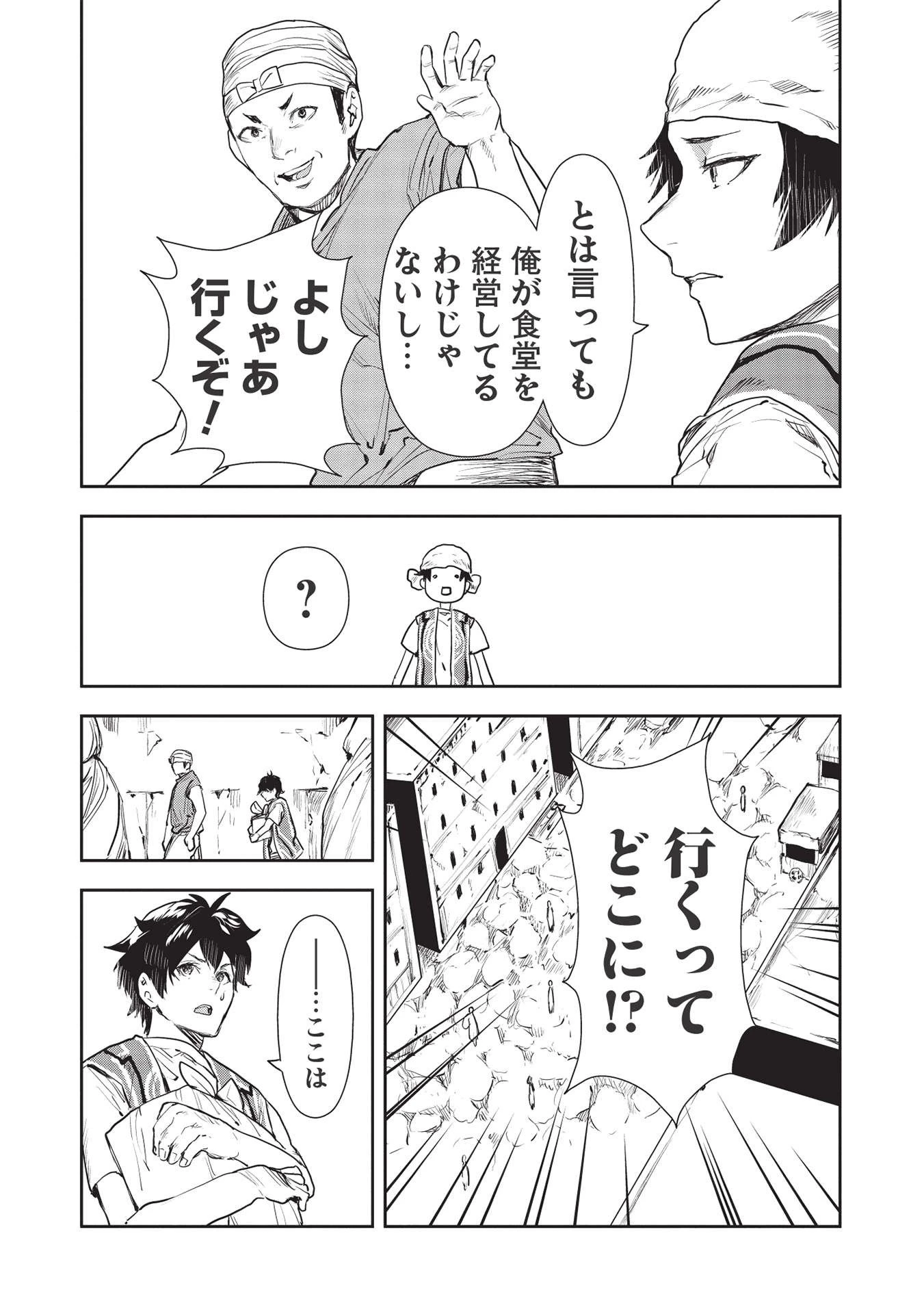 異世界料理道 第36話 - 17