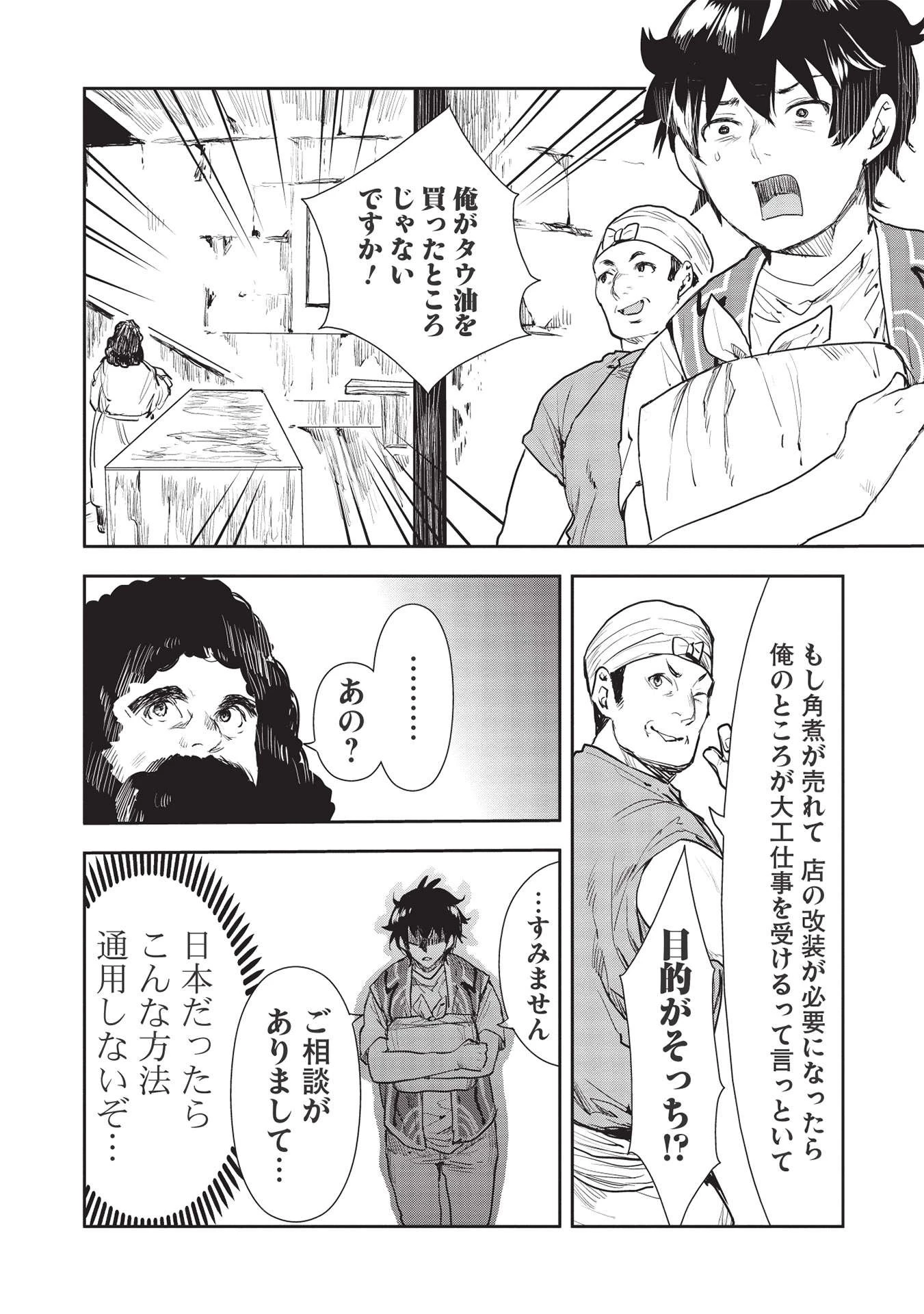異世界料理道 第36話 - 18