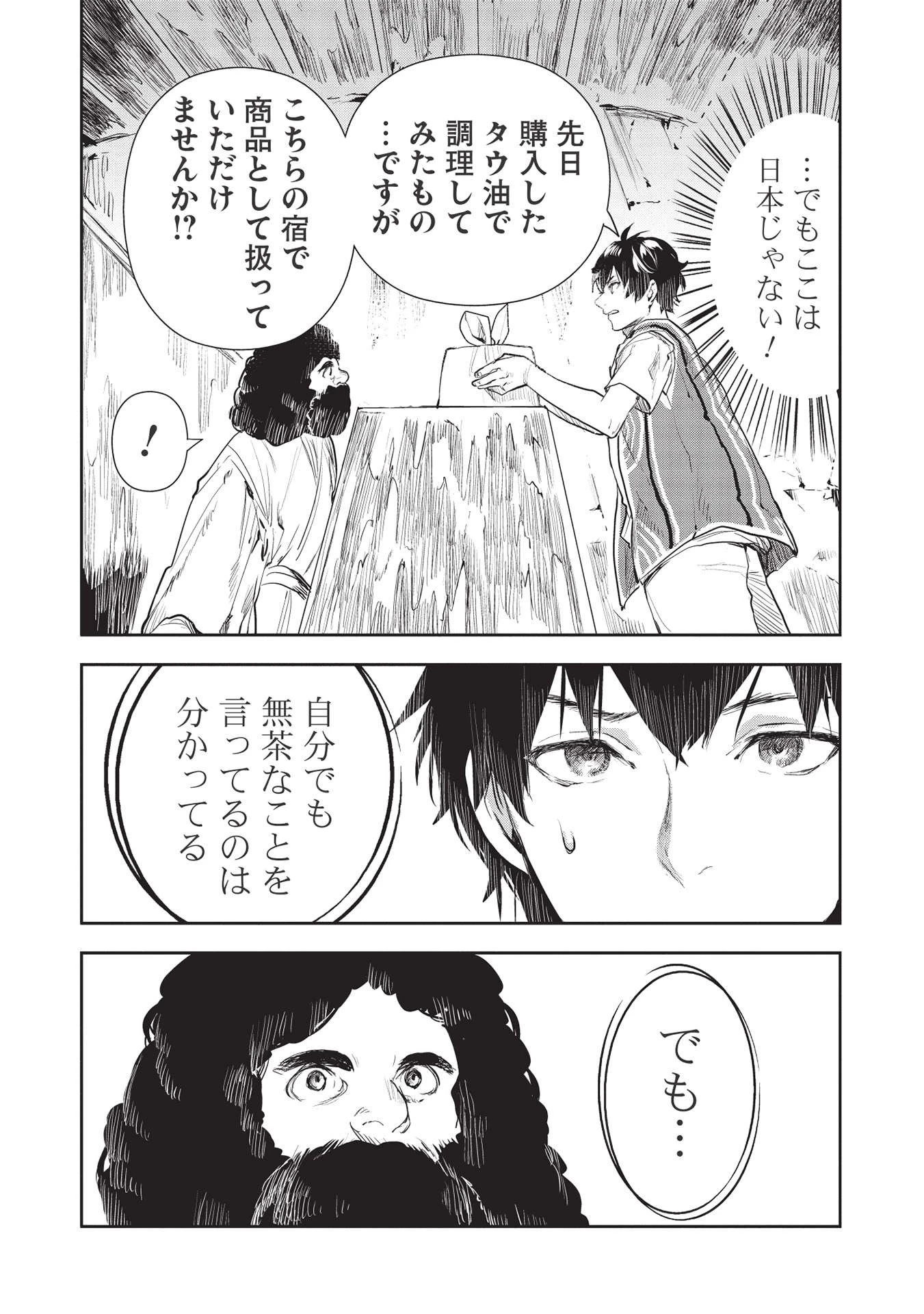 異世界料理道 第36話 - 19