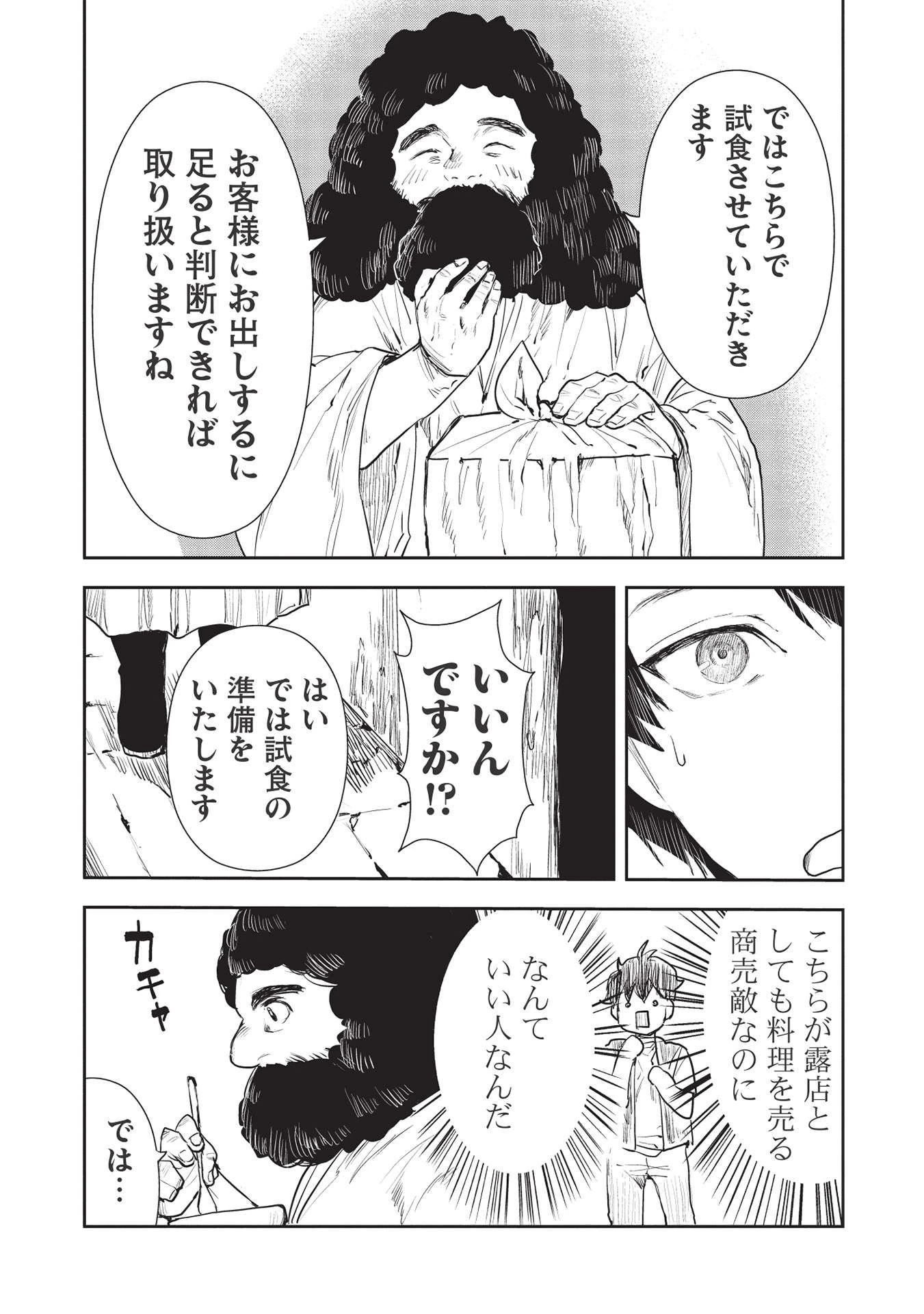 異世界料理道 第36話 - 20