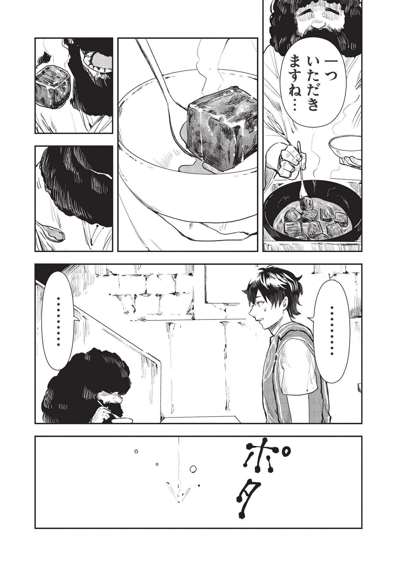 異世界料理道 第36話 - 21