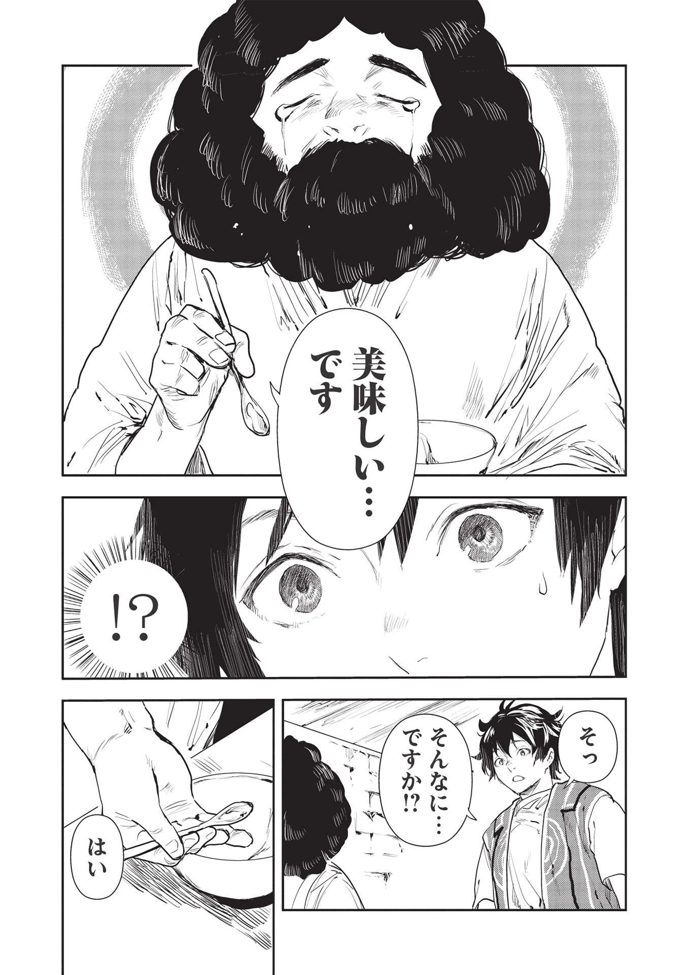 異世界料理道 第36話 - 22