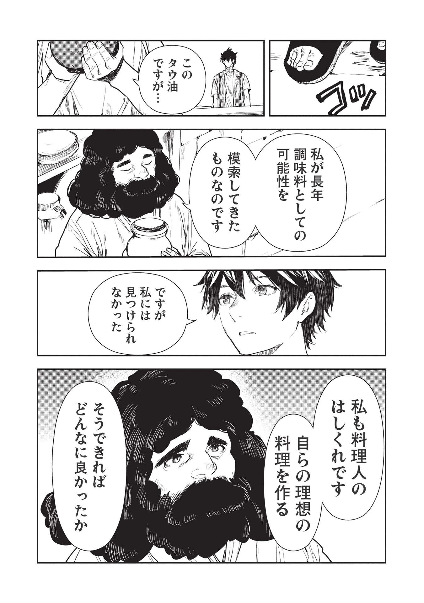 異世界料理道 第36話 - 23