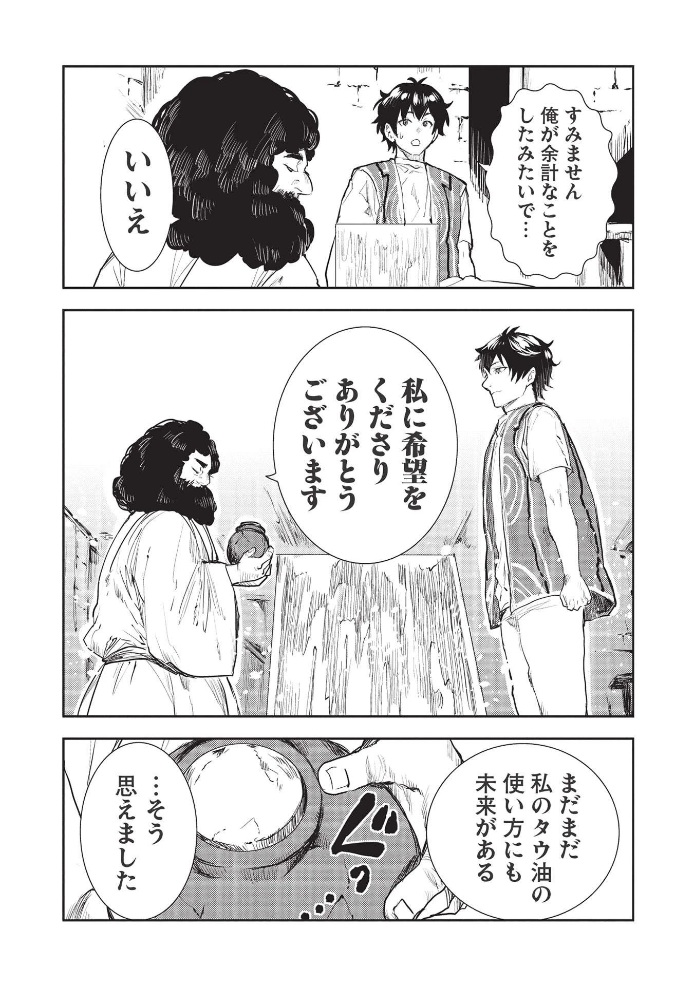 異世界料理道 第36話 - 24