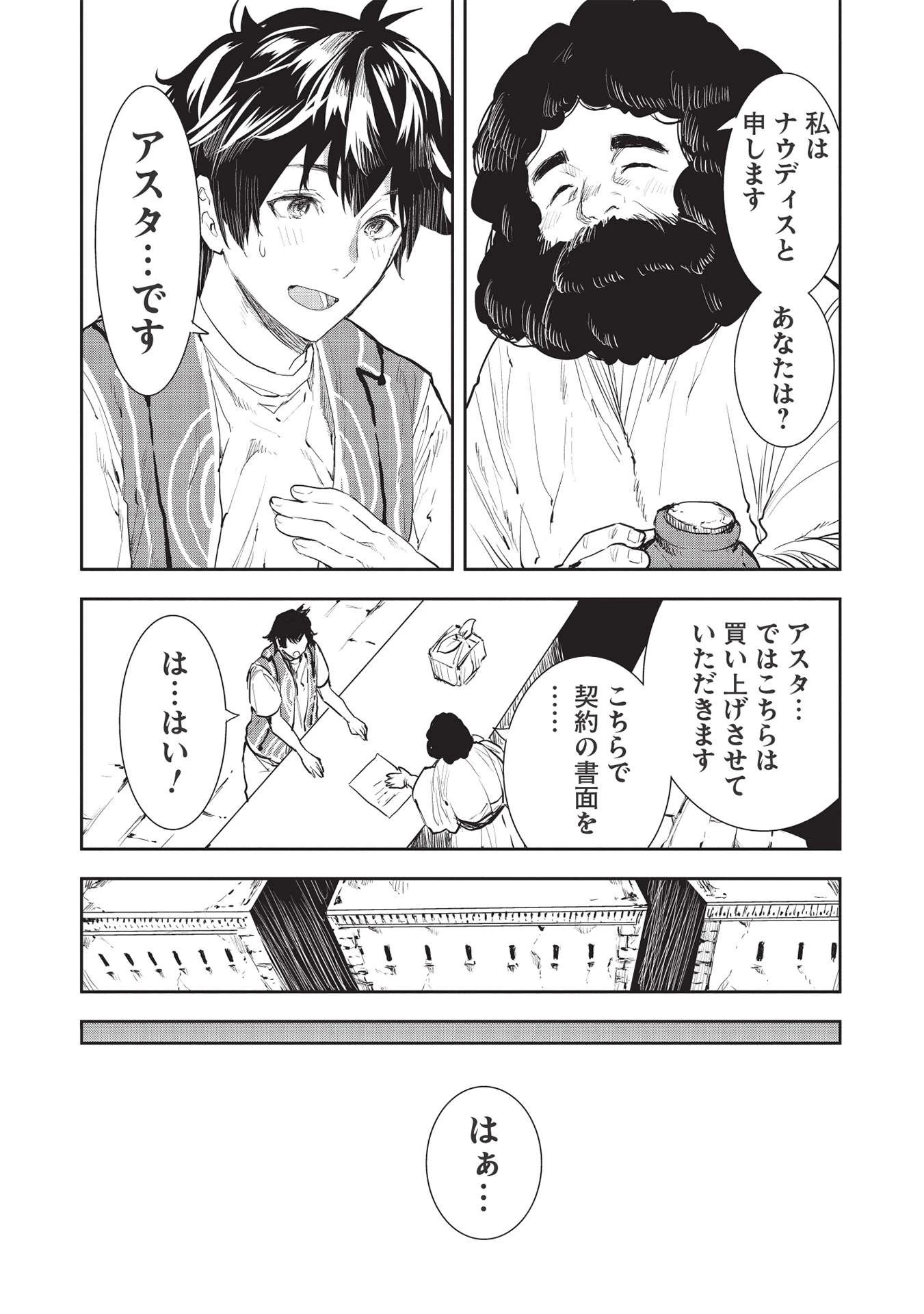 異世界料理道 第36話 - 25