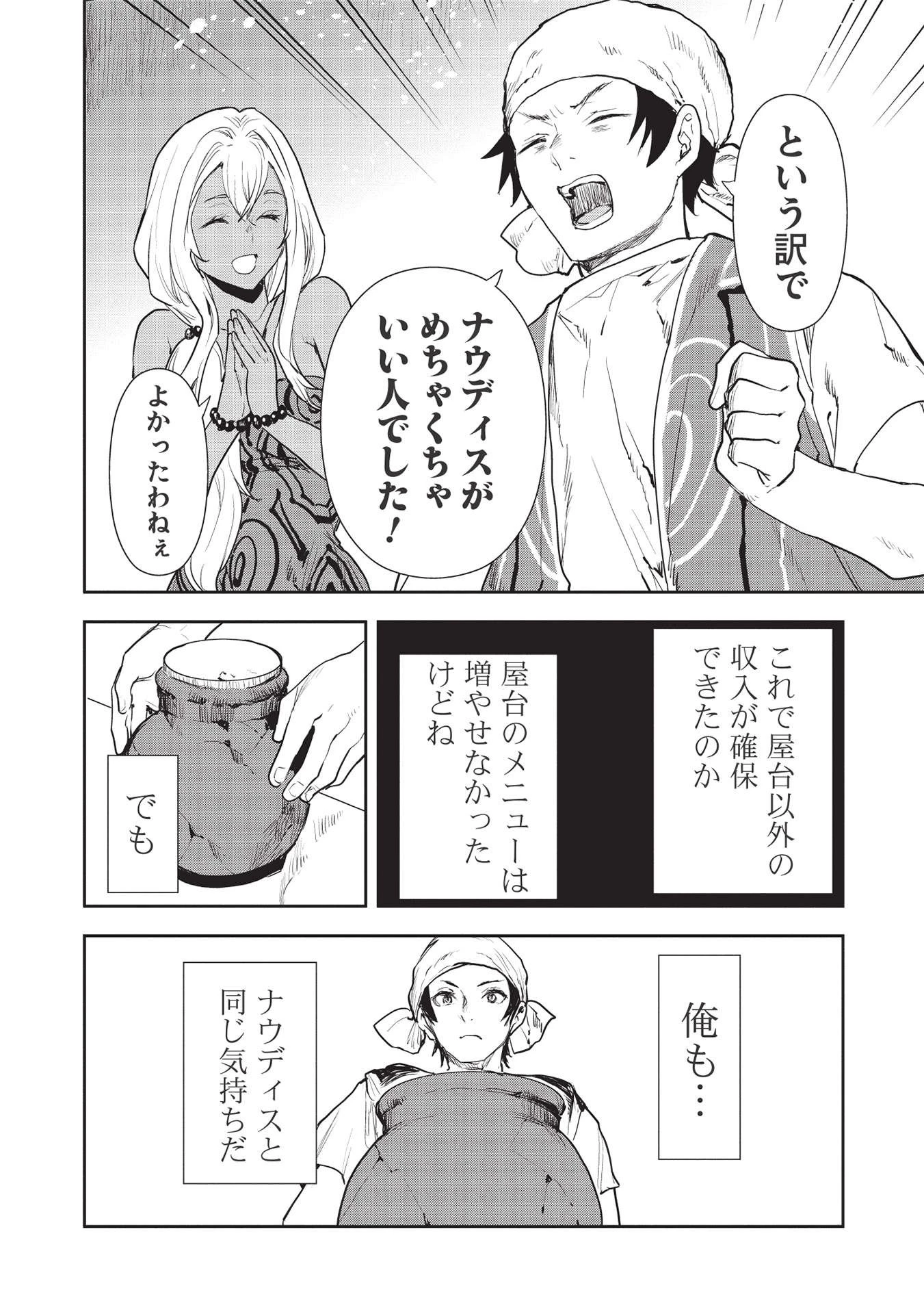 異世界料理道 第36話 - 26