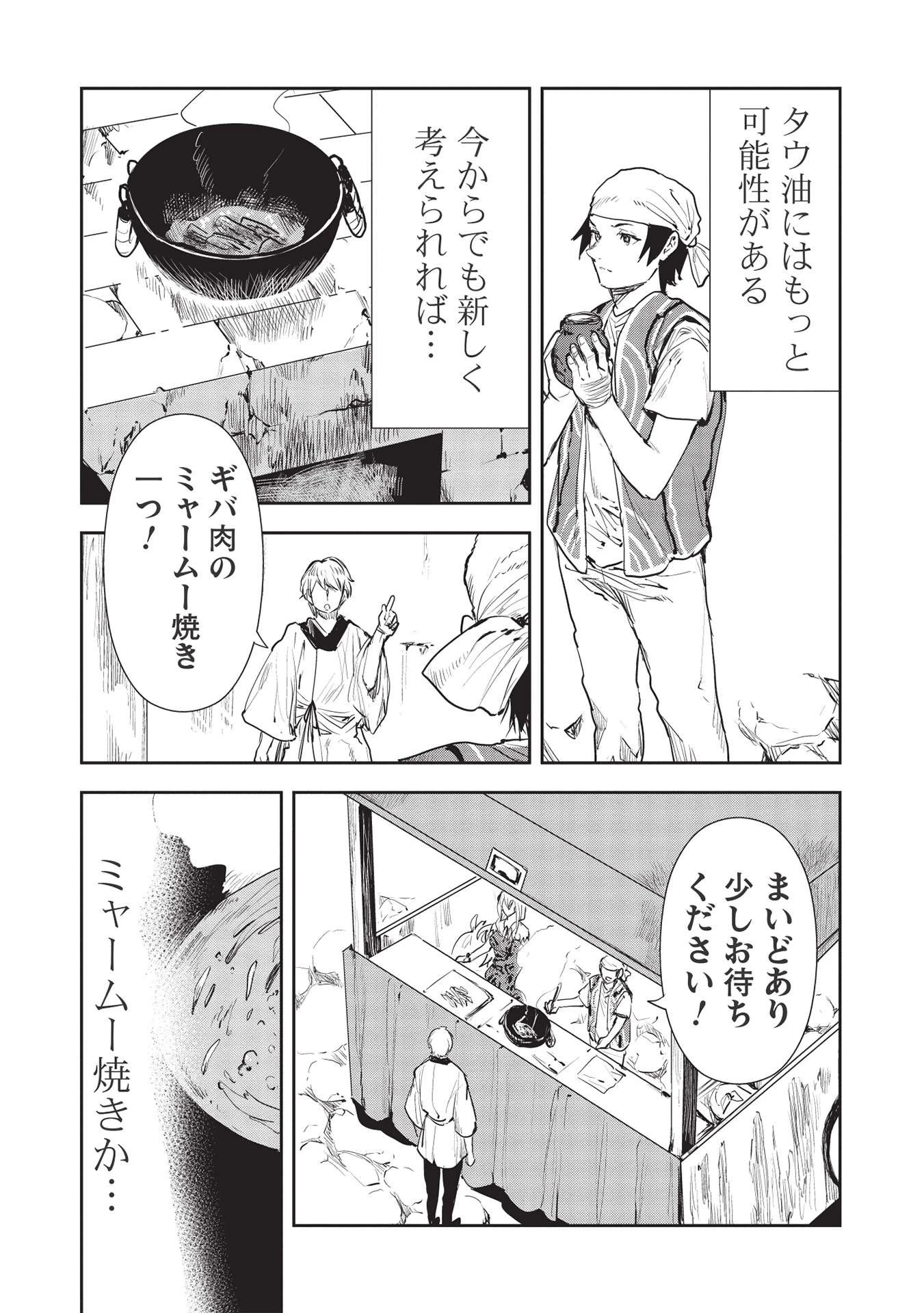 異世界料理道 第36話 - 27