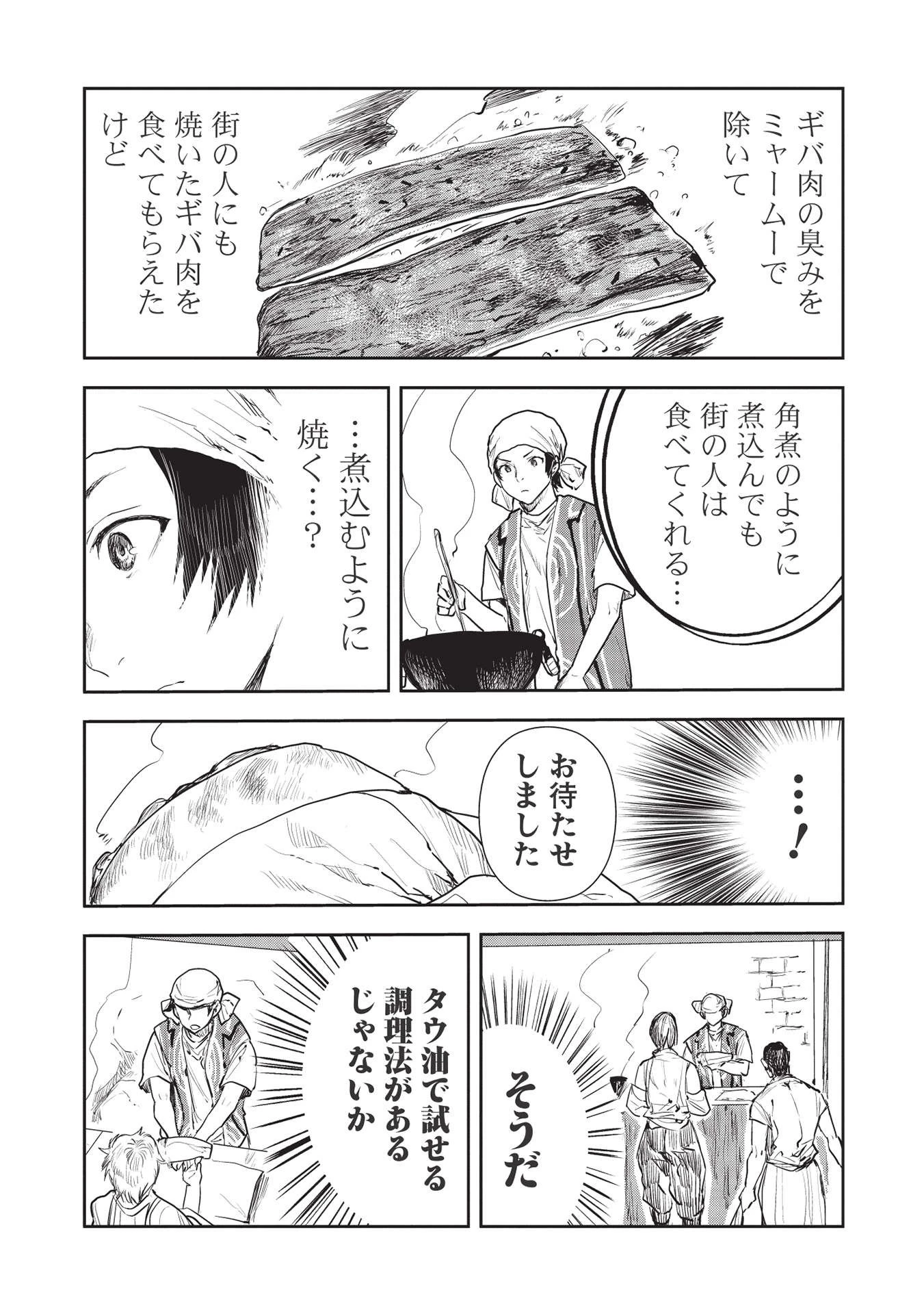 異世界料理道 第36話 - 28