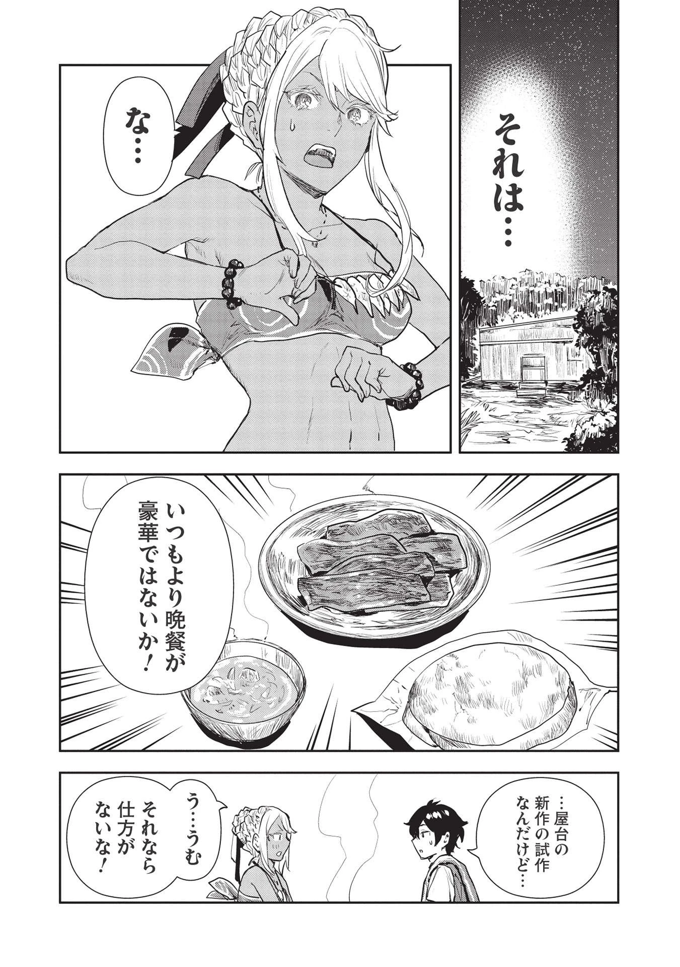 異世界料理道 第36話 - 29