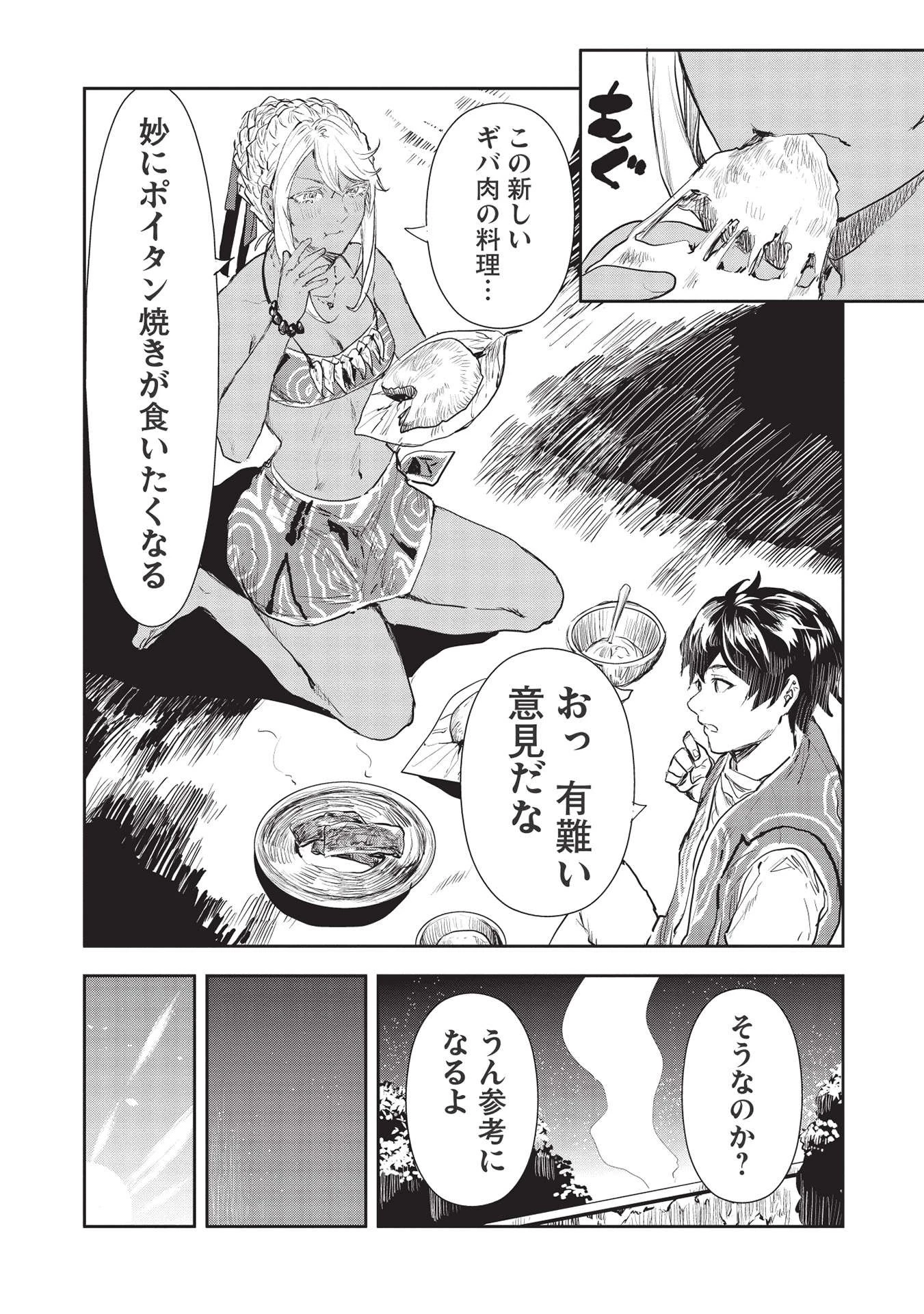 異世界料理道 第36話 - 30