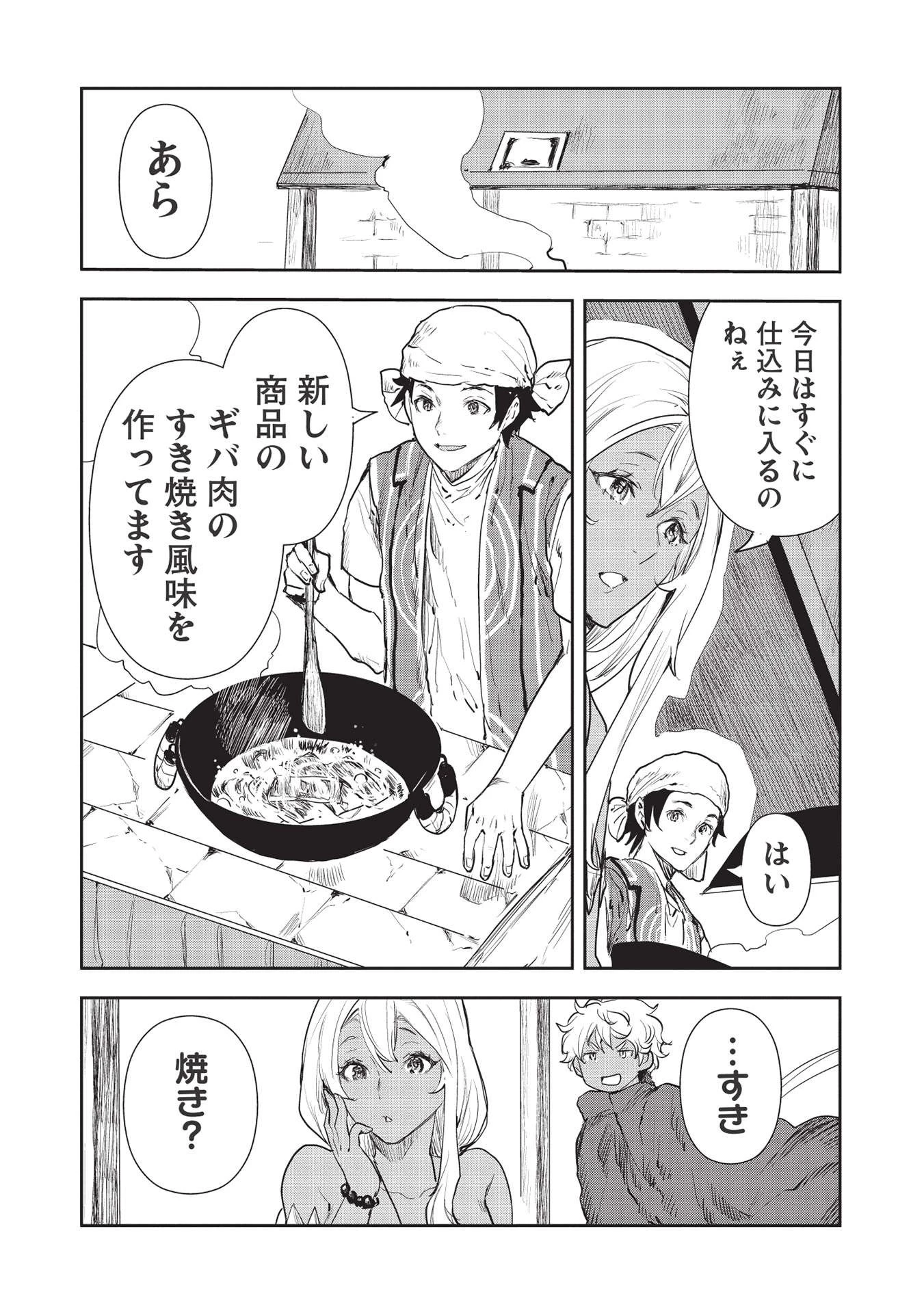 異世界料理道 第36話 - 31
