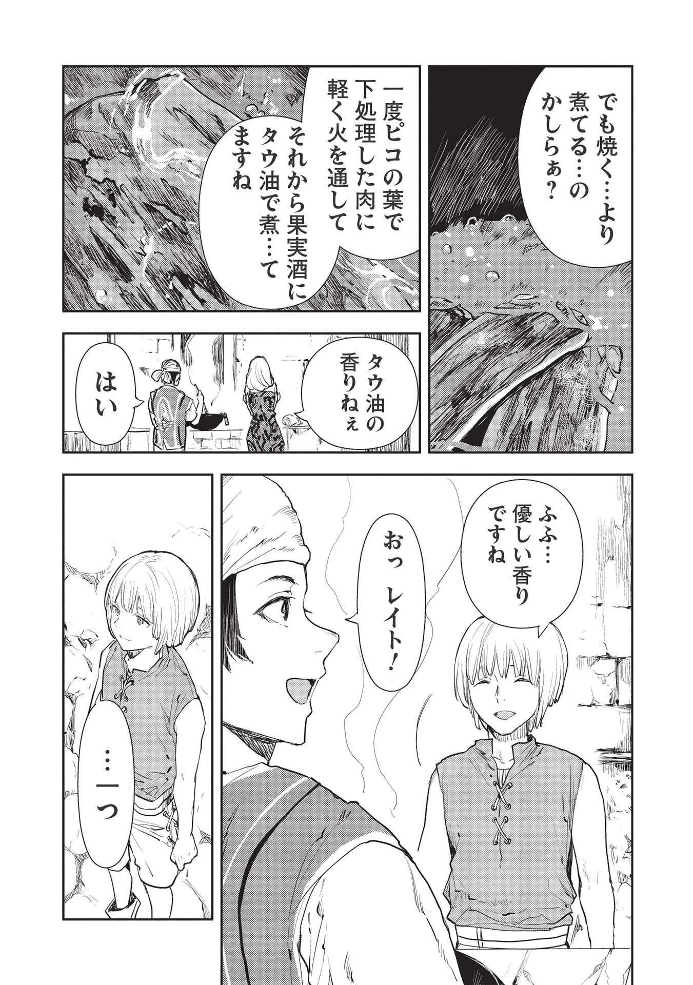 異世界料理道 第36話 - 32