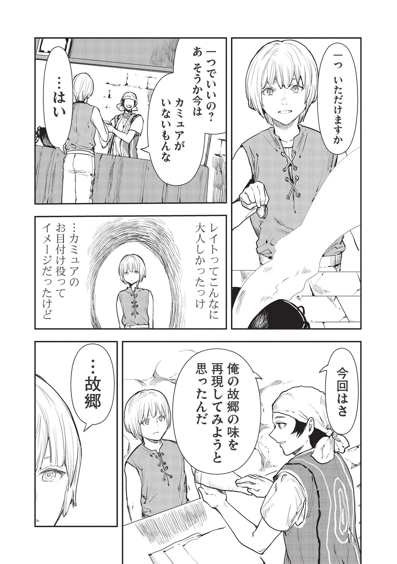 異世界料理道 第36話 - 33