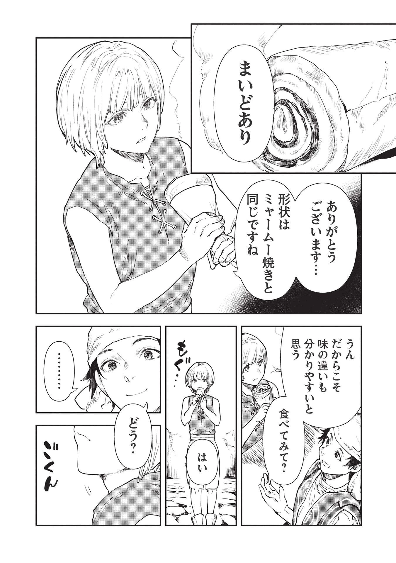 異世界料理道 第36話 - 34