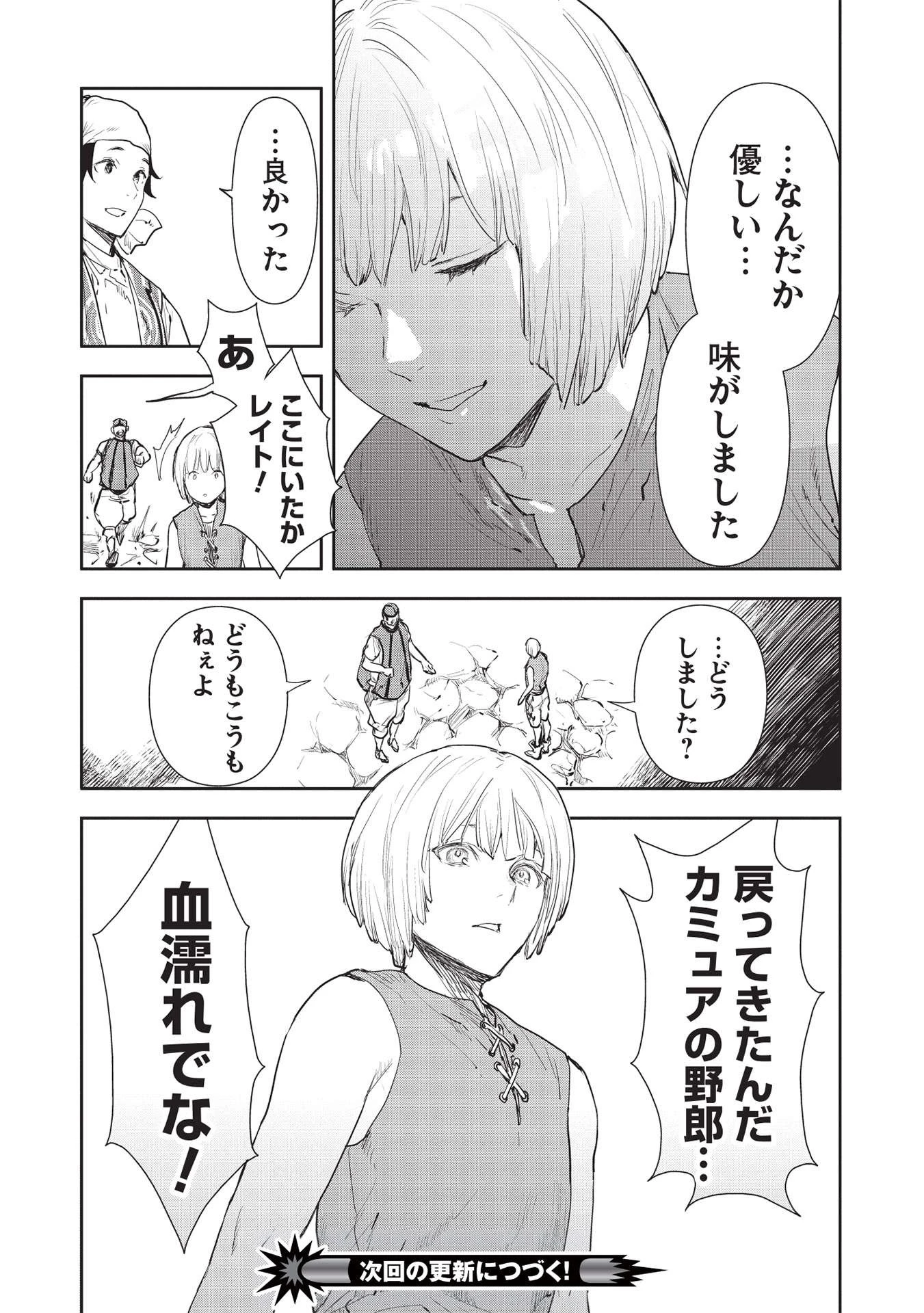 異世界料理道 第36話 - 35