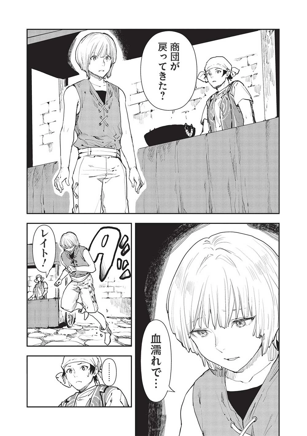 異世界料理道 第37話 - 1