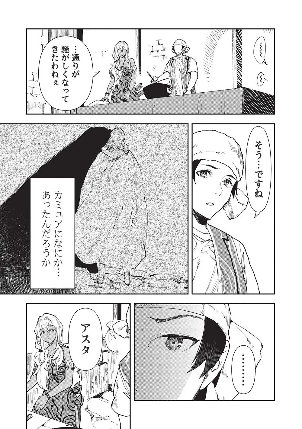 異世界料理道 第37話 - 3