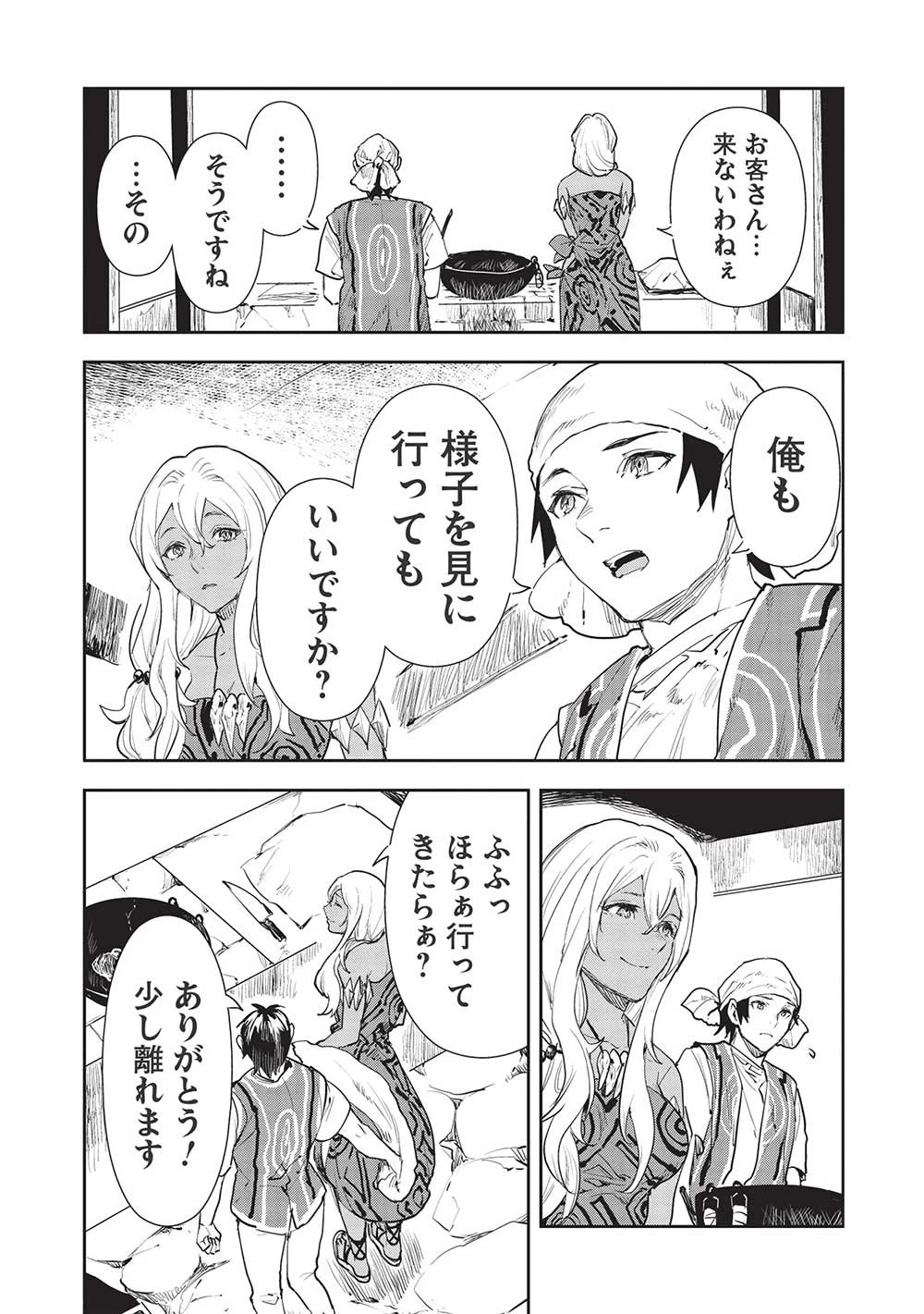 異世界料理道 第37話 - 4