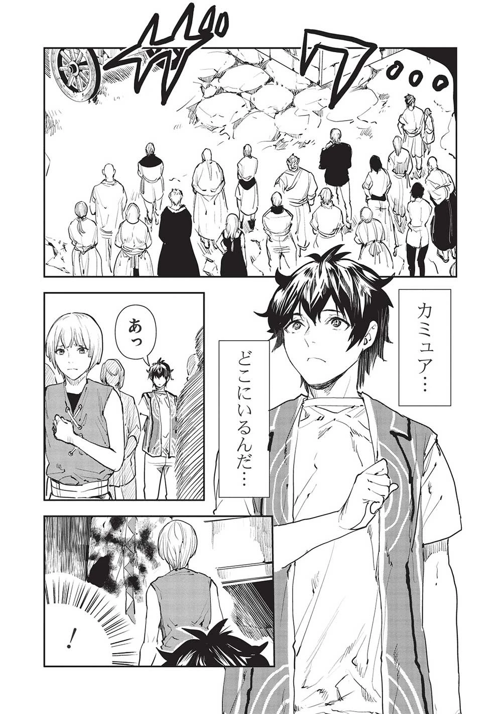 異世界料理道 第37話 - 5