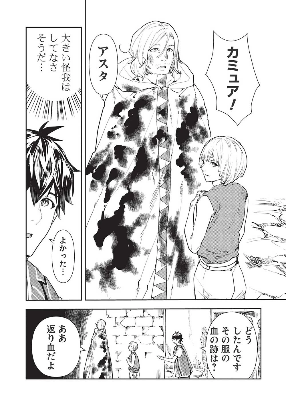 異世界料理道 第37話 - 6