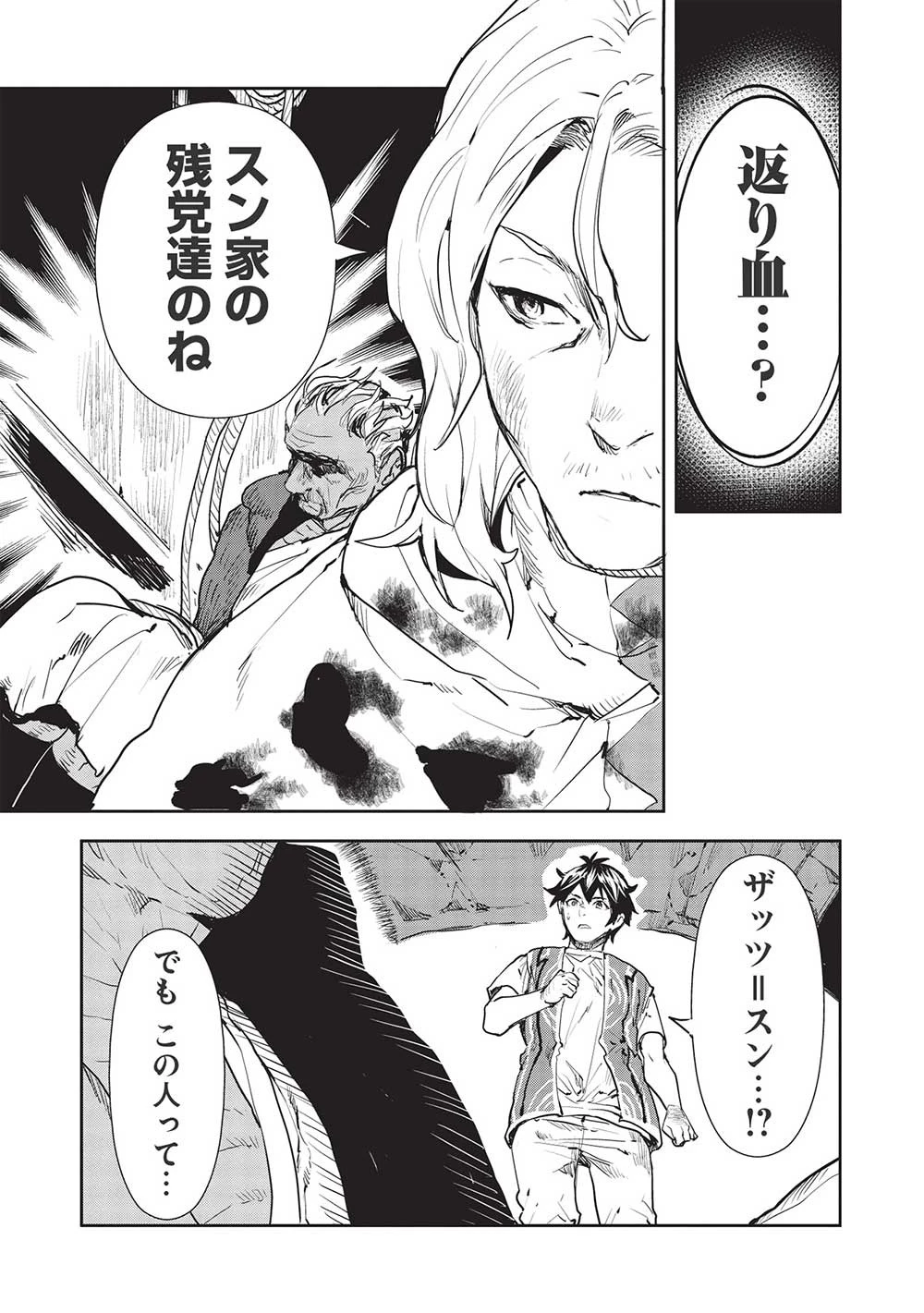 異世界料理道 第37話 - 7
