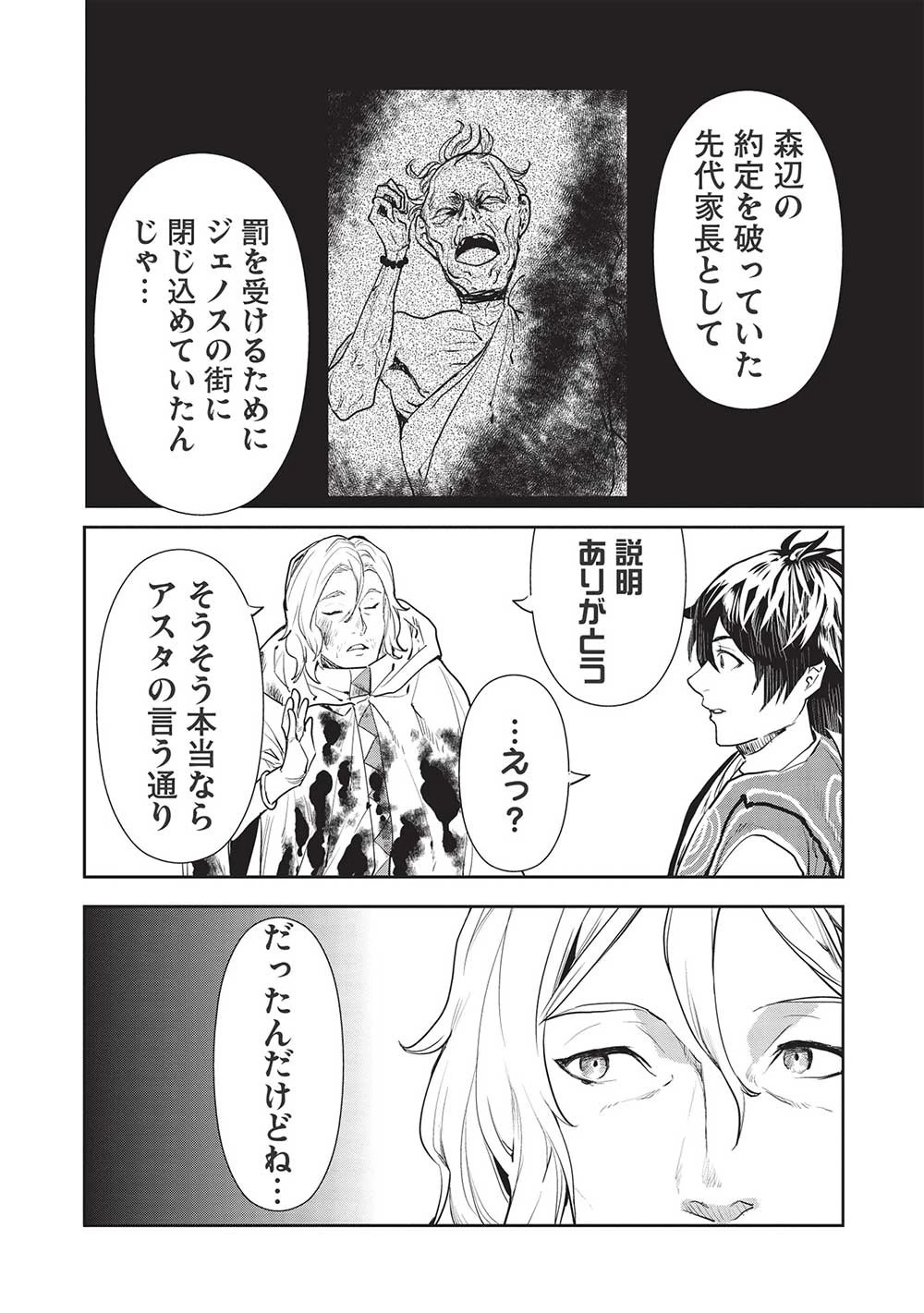 異世界料理道 第37話 - 8