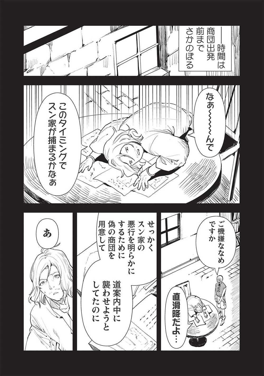 異世界料理道 第37話 - 9
