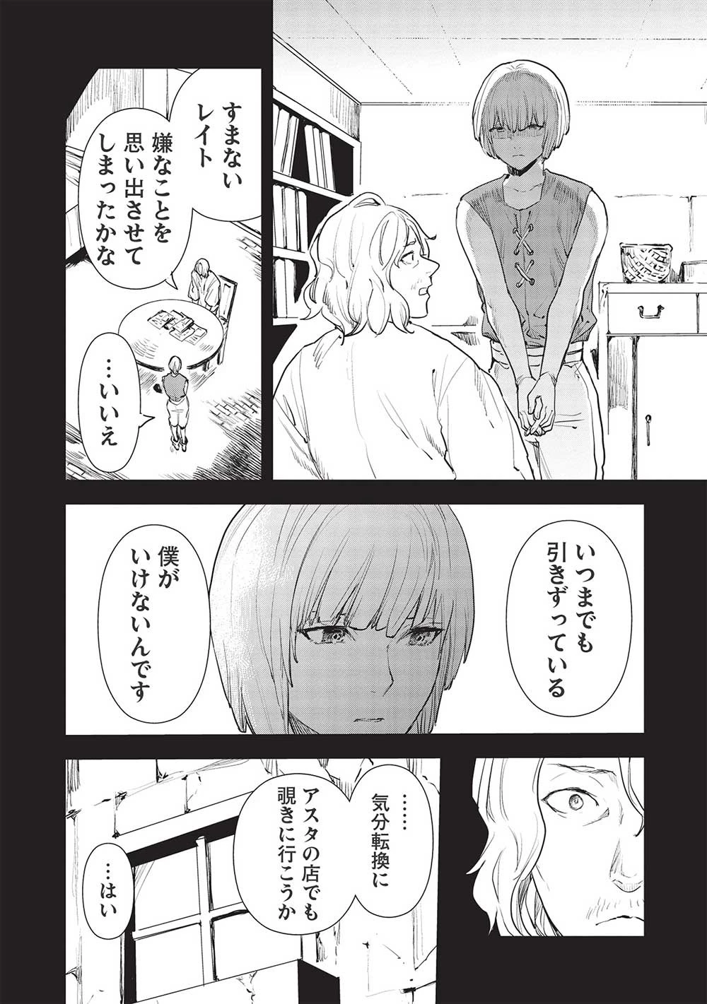 異世界料理道 第37話 - 10