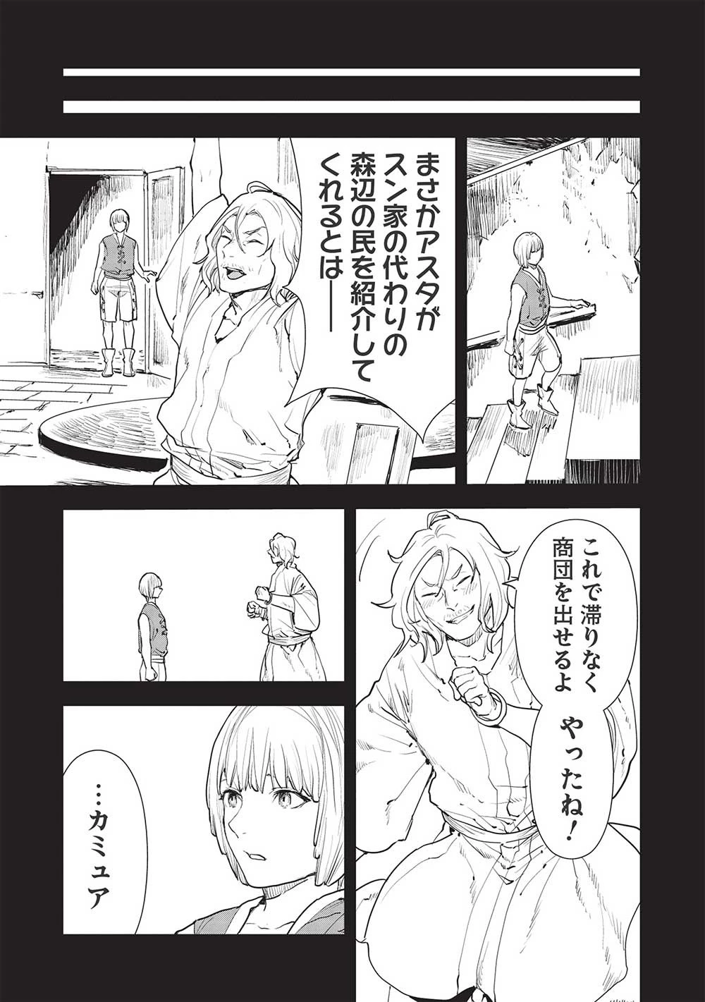 異世界料理道 第37話 - 11