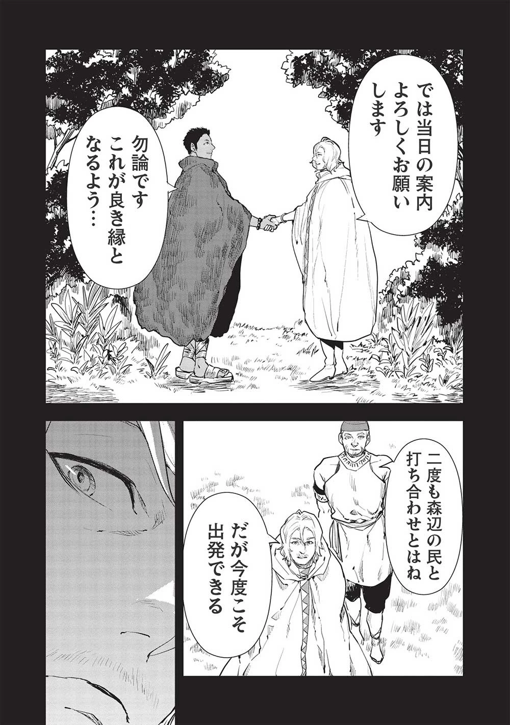 異世界料理道 第37話 - 13
