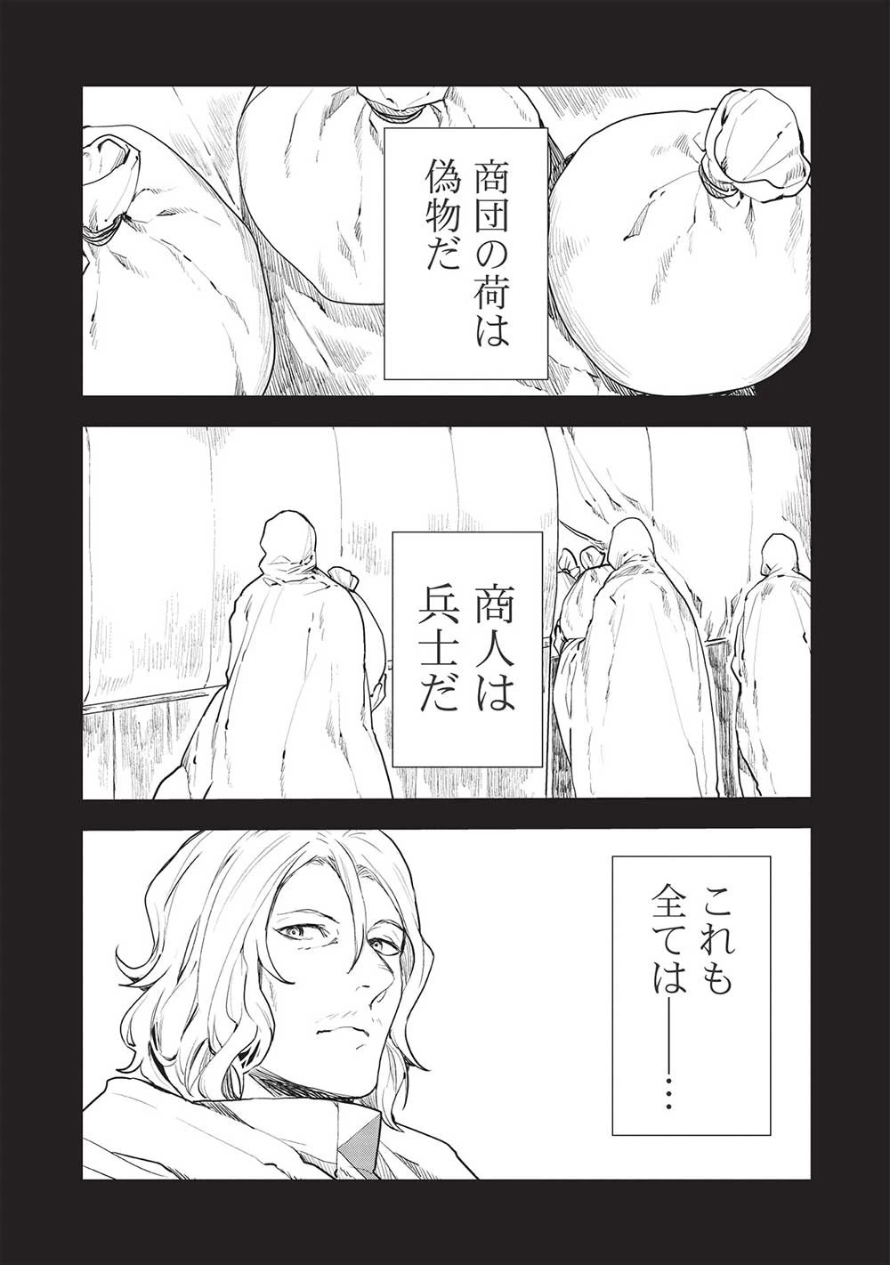 異世界料理道 第37話 - 14