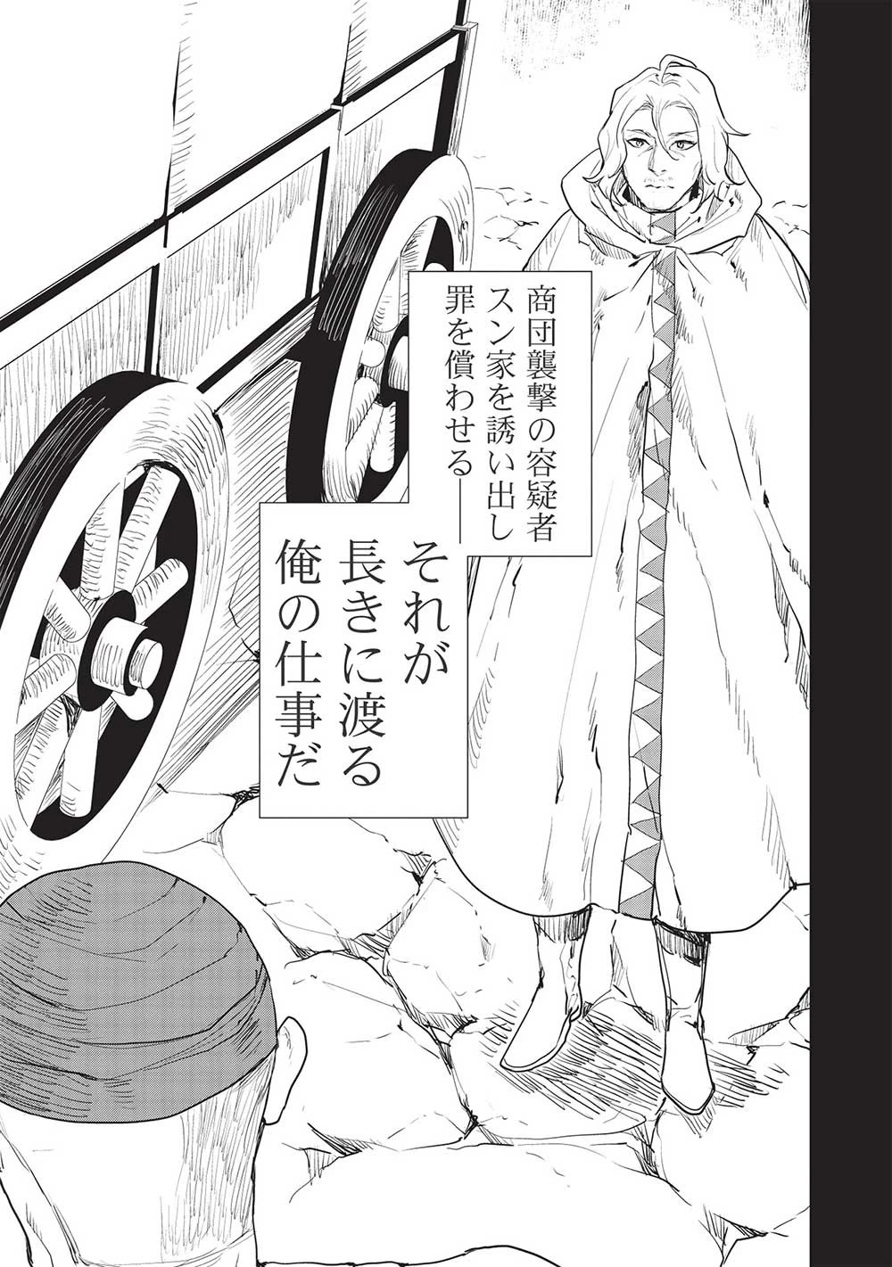 異世界料理道 第37話 - 15