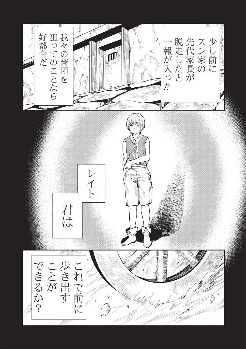 異世界料理道 第37話 - 16
